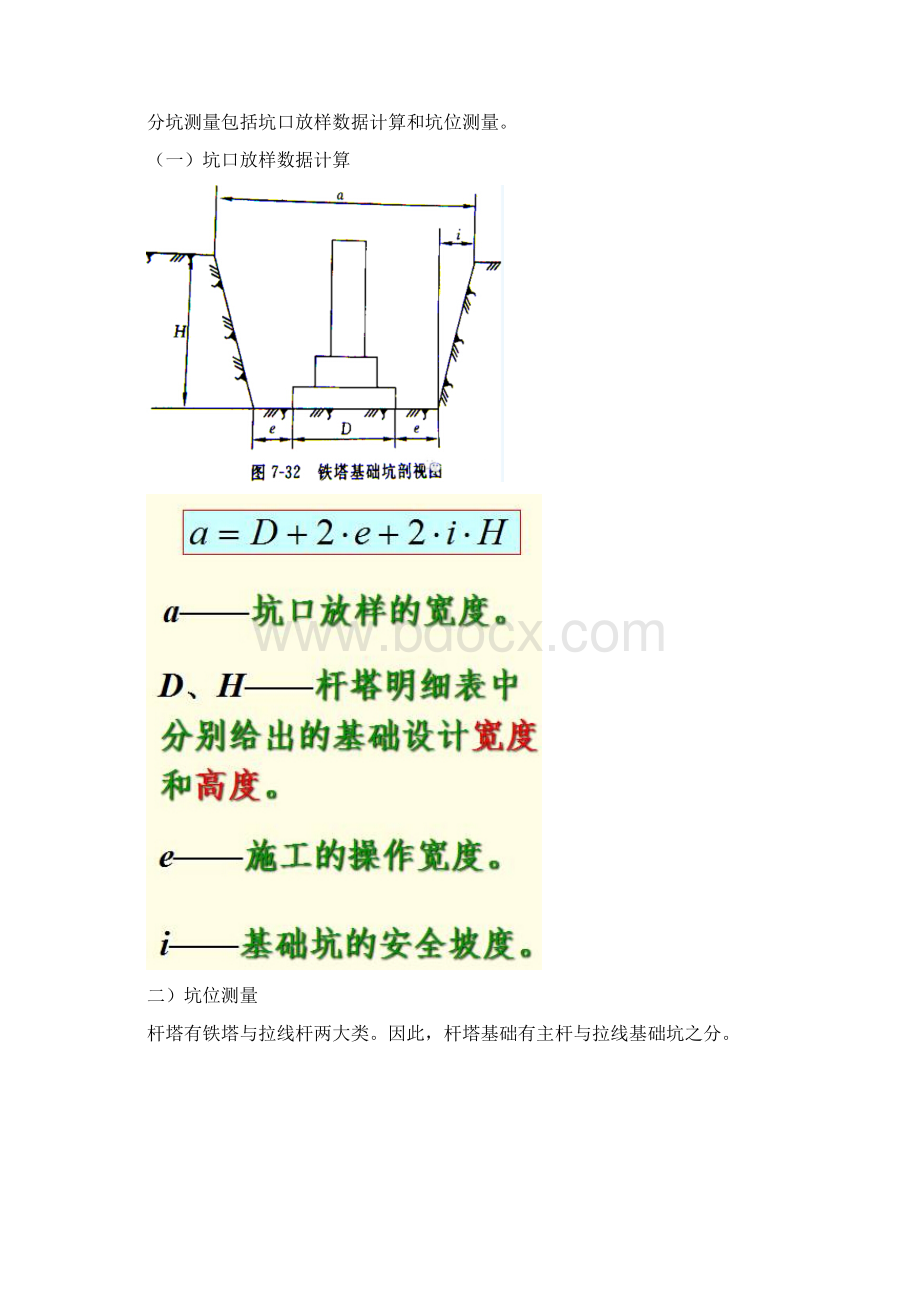 输电线路施工测量全解Word下载.docx_第2页