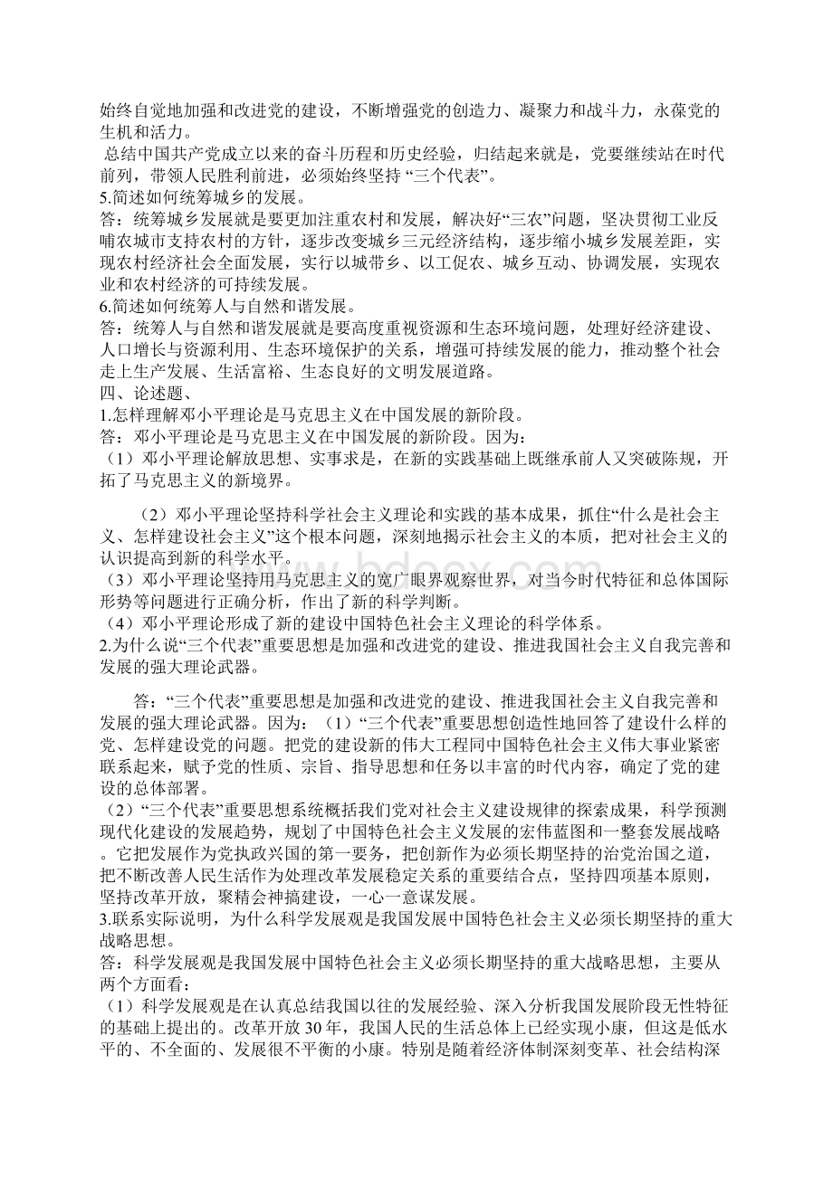 春电大邓小平理论和三个代表重要思想概论形成性考核册答案1Word文件下载.docx_第3页