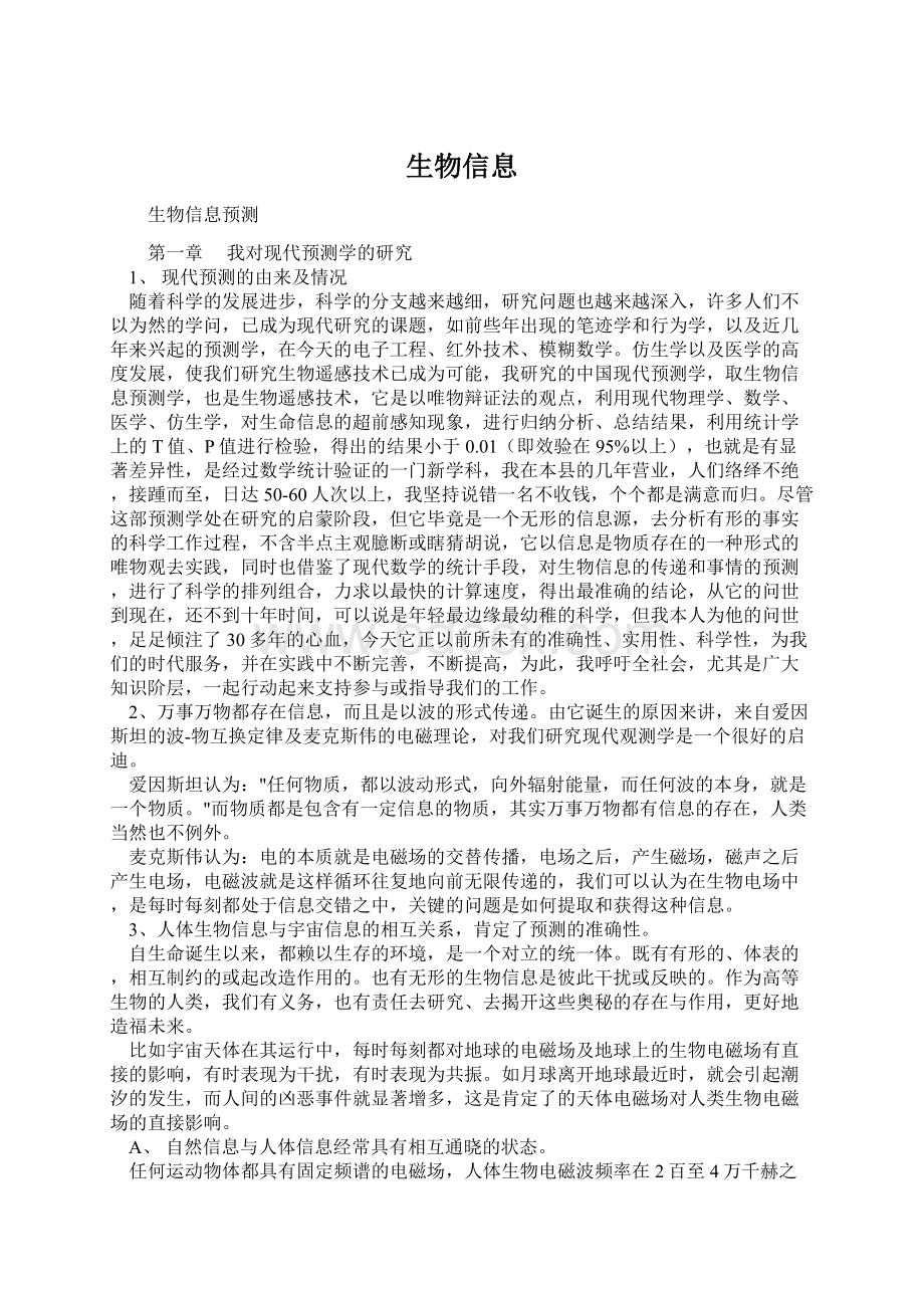 生物信息Word格式文档下载.docx