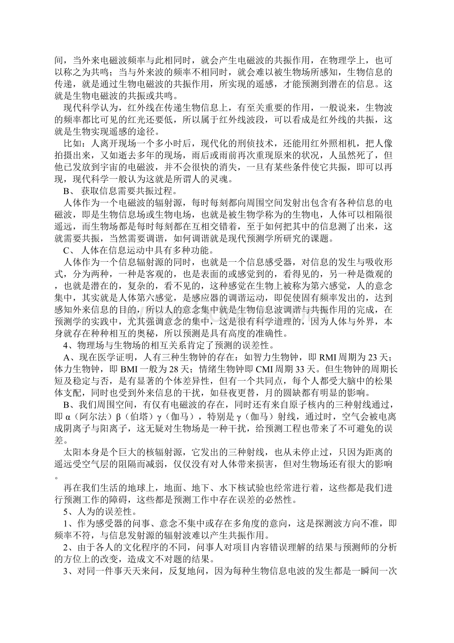 生物信息.docx_第2页