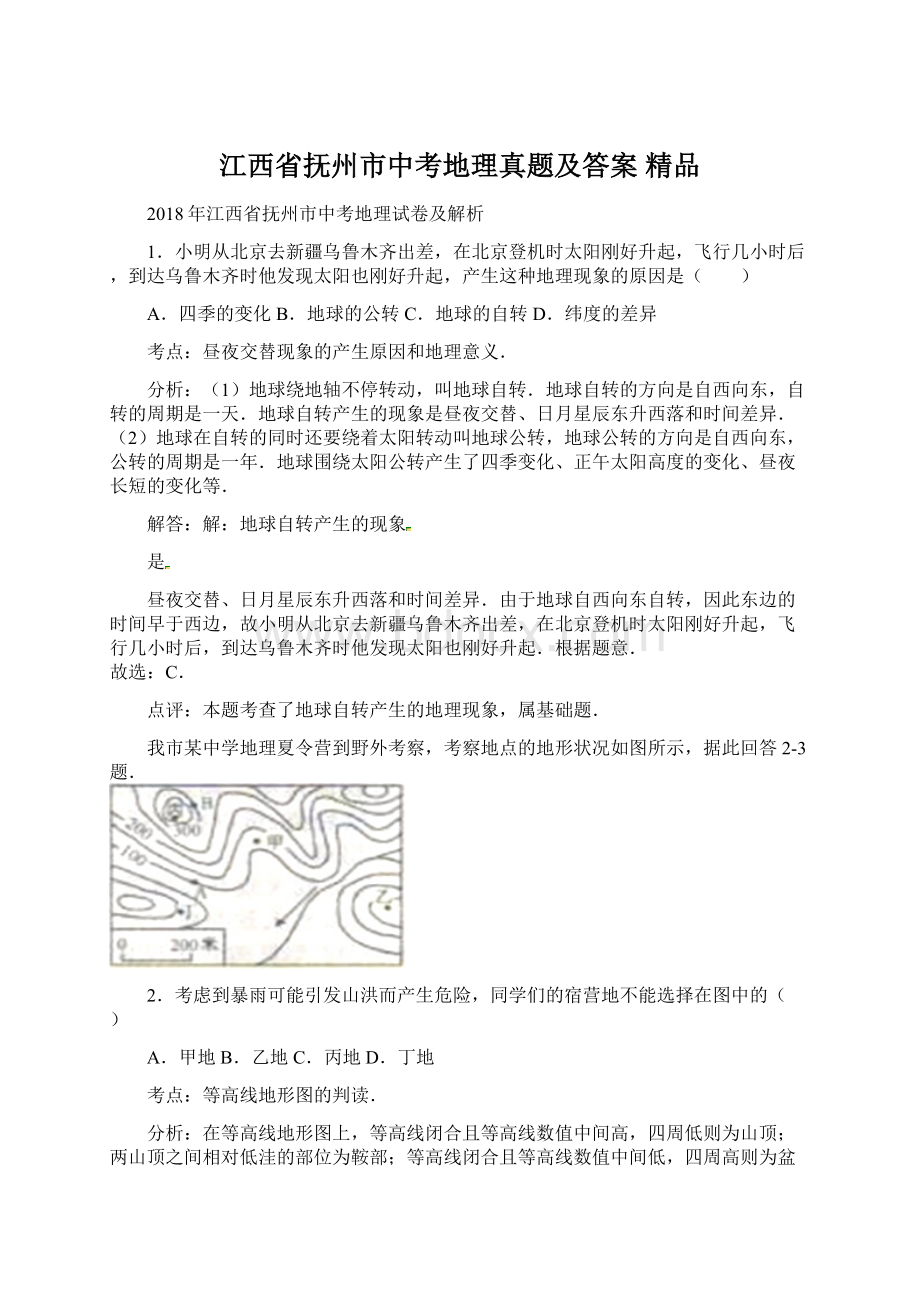 江西省抚州市中考地理真题及答案 精品Word下载.docx