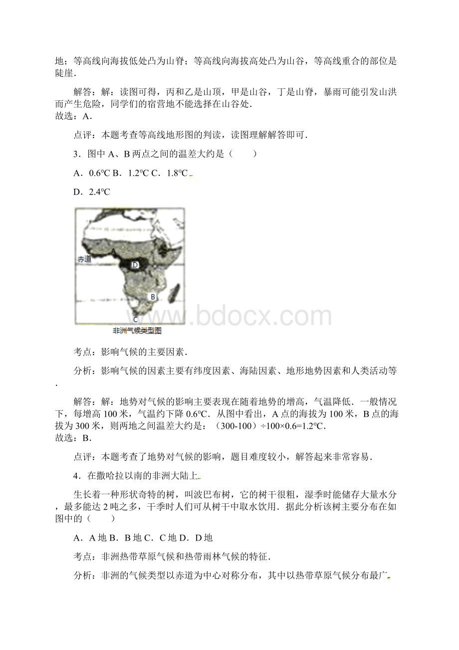 江西省抚州市中考地理真题及答案 精品Word下载.docx_第2页