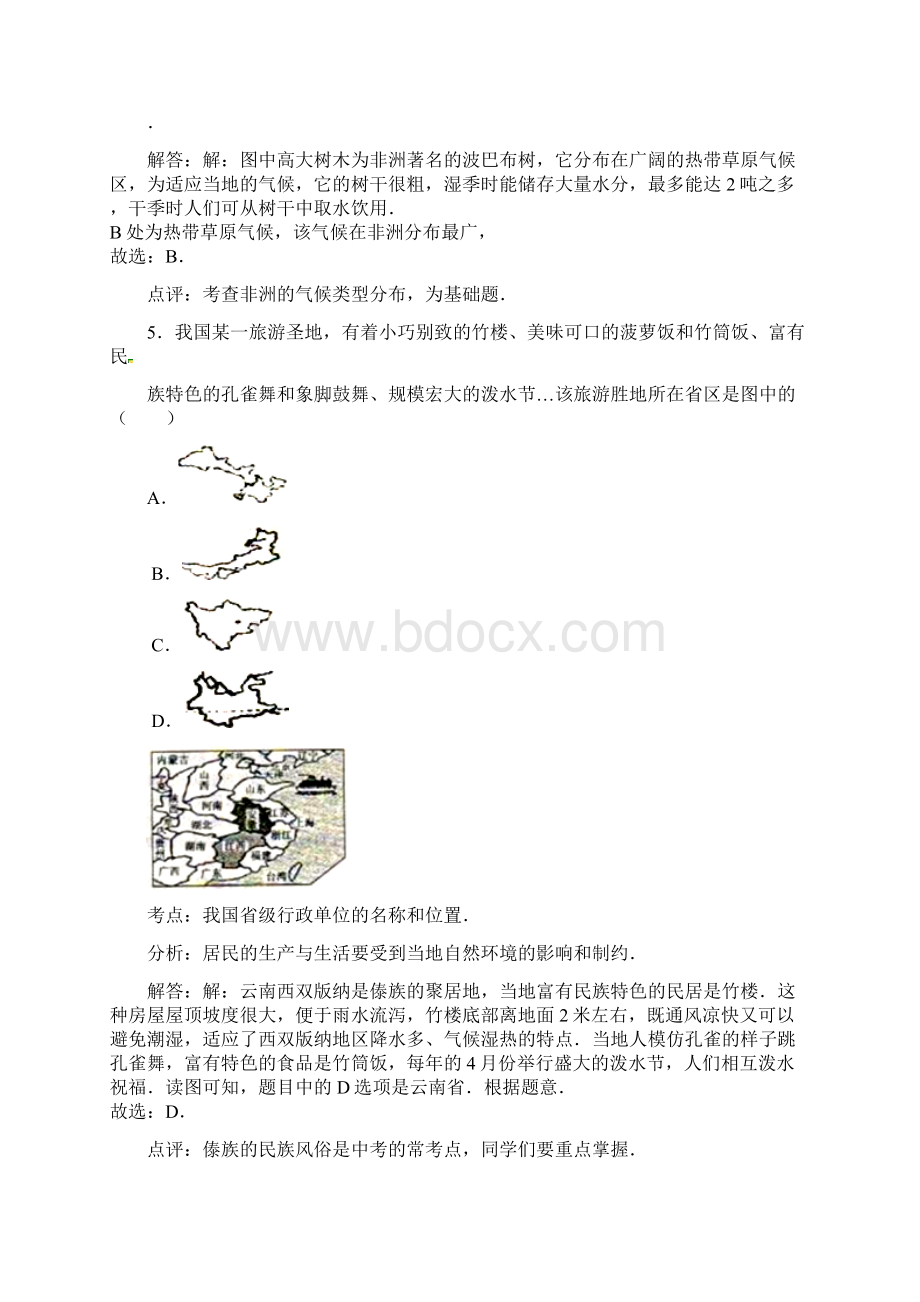 江西省抚州市中考地理真题及答案 精品Word下载.docx_第3页