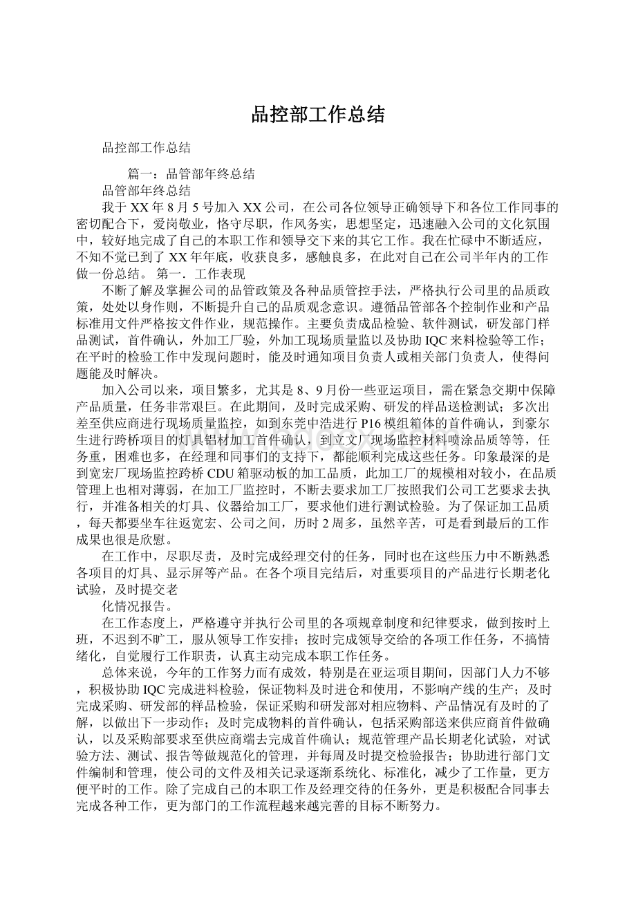 品控部工作总结Word下载.docx