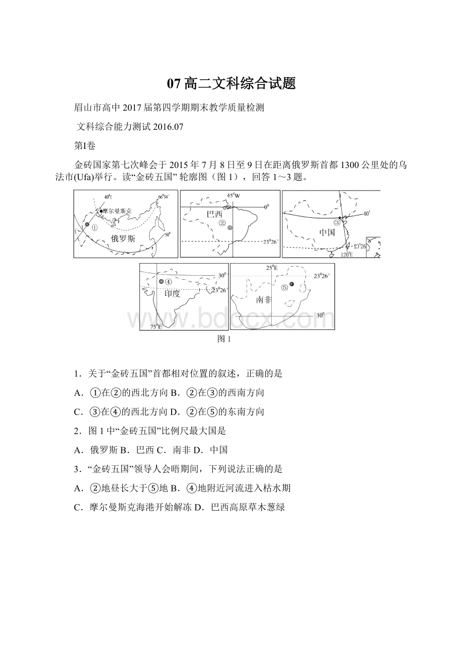 07高二文科综合试题Word格式.docx