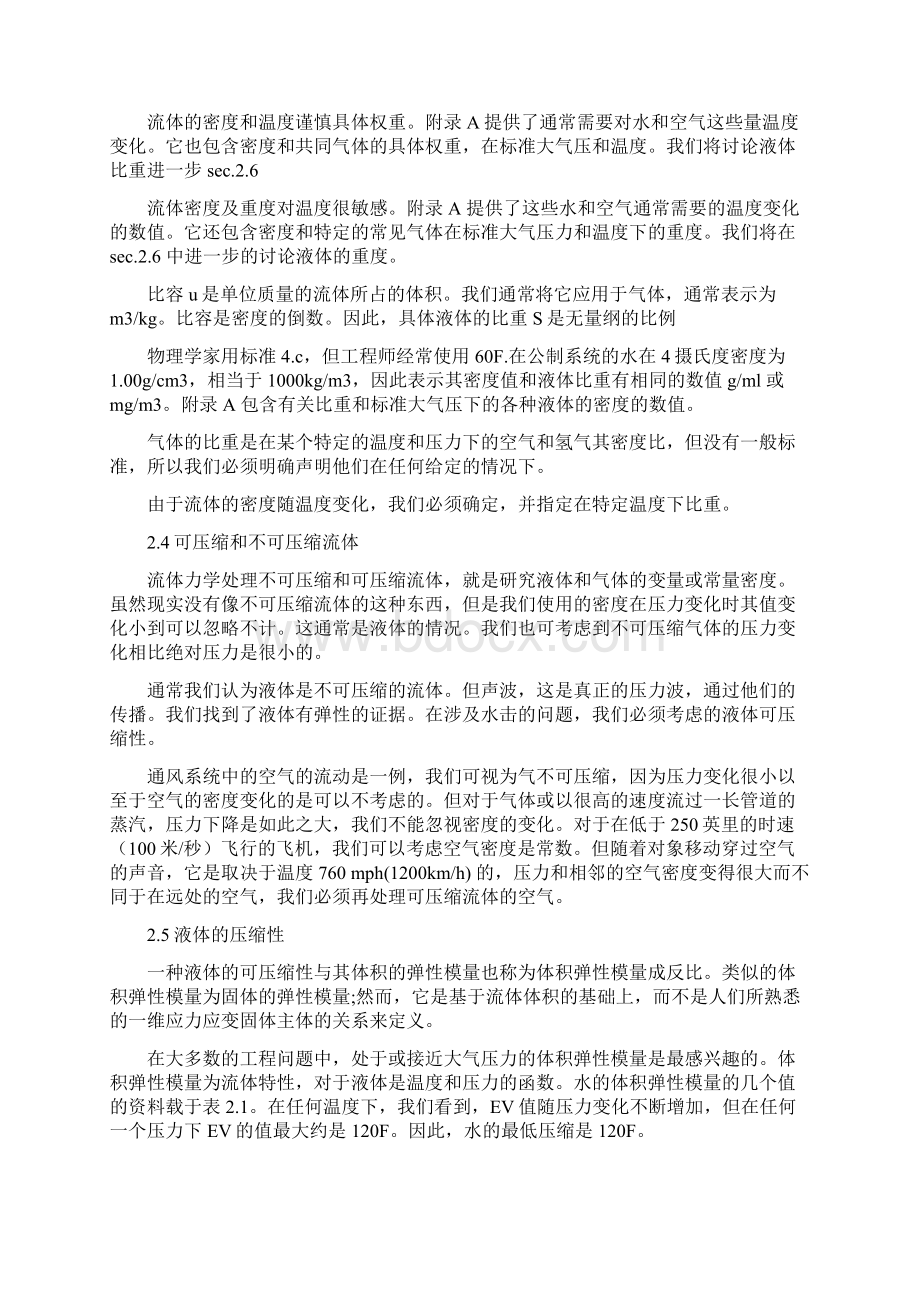 完整版力学毕业英文翻译.docx_第2页