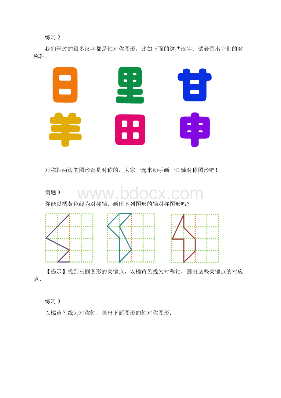 高思奥数一年级下册含答案第9讲 镜中对称.docx_第3页