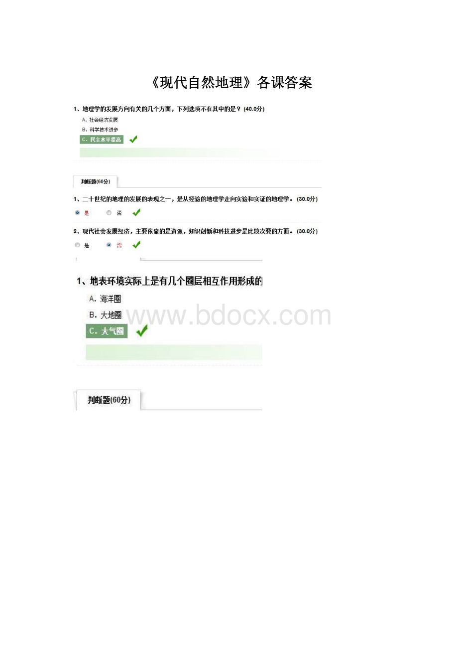 《现代自然地理》各课答案.docx