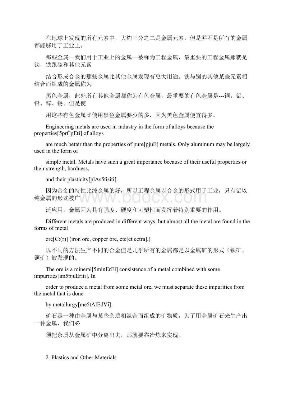 完整版机械类专业英语课文参考翻译Word下载.docx_第2页