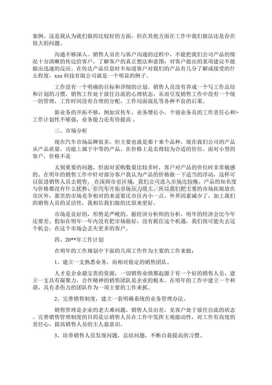 每周总结及计划Word文档下载推荐.docx_第2页