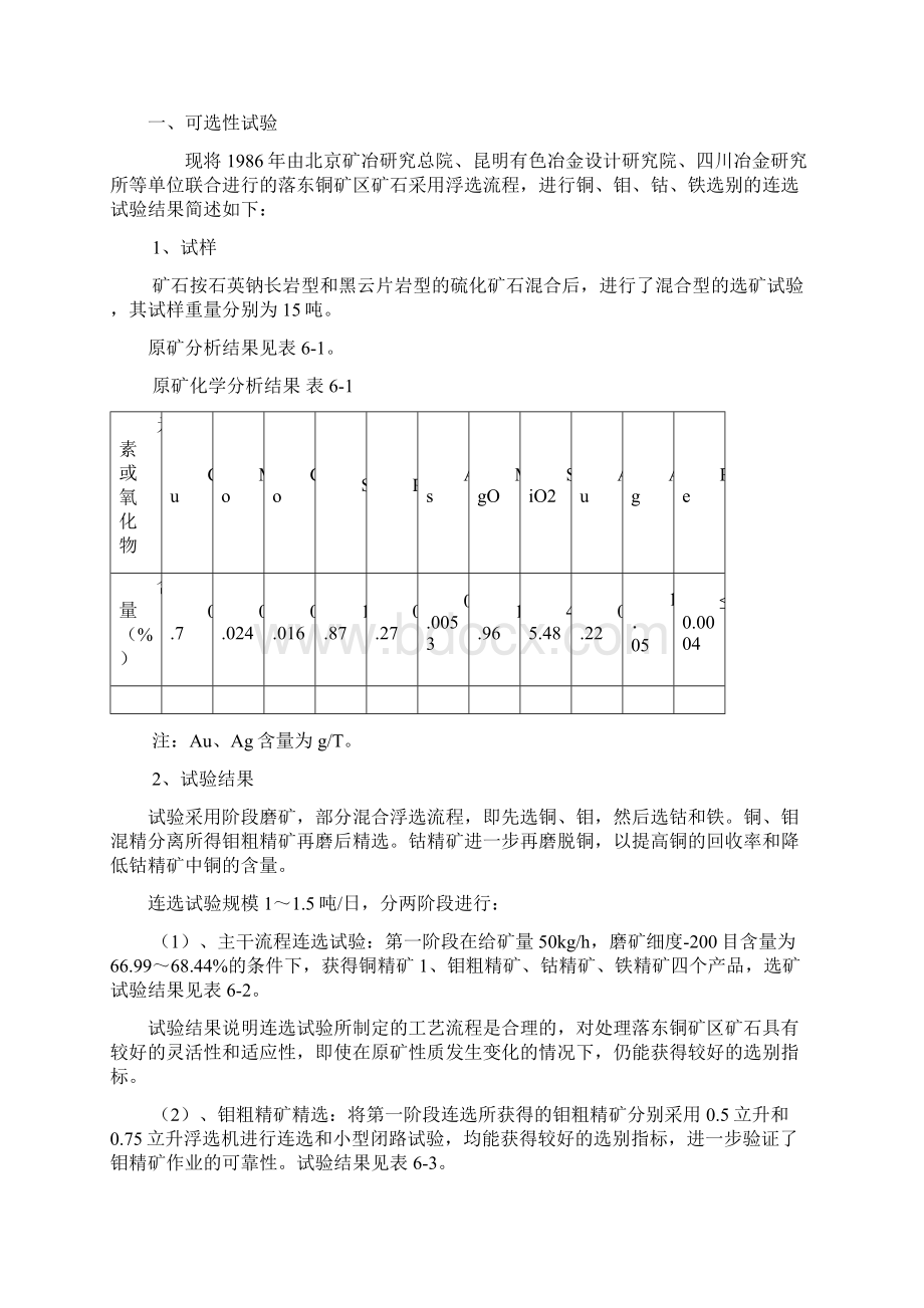 选矿设计说明书Word格式文档下载.docx_第2页