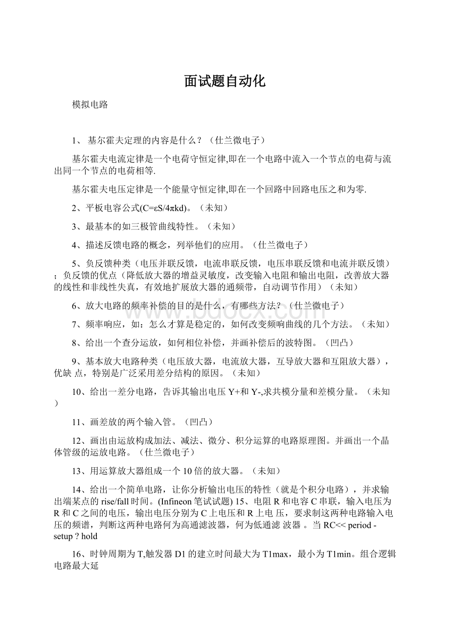 面试题自动化.docx_第1页