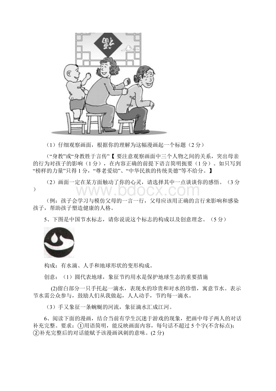 图文转换语文读图.docx_第2页