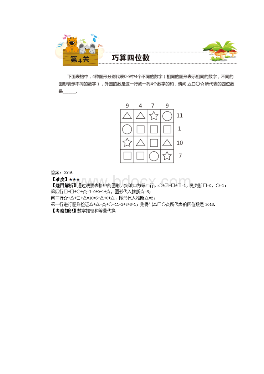 数学花园探秘题目与答案解释二年级.docx_第3页