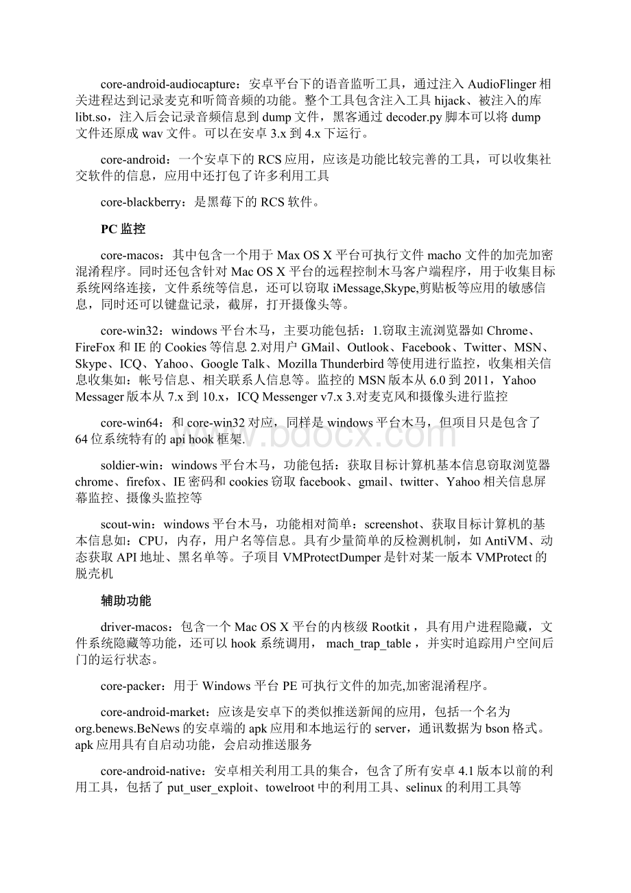 Hacking TeamWord文档下载推荐.docx_第2页