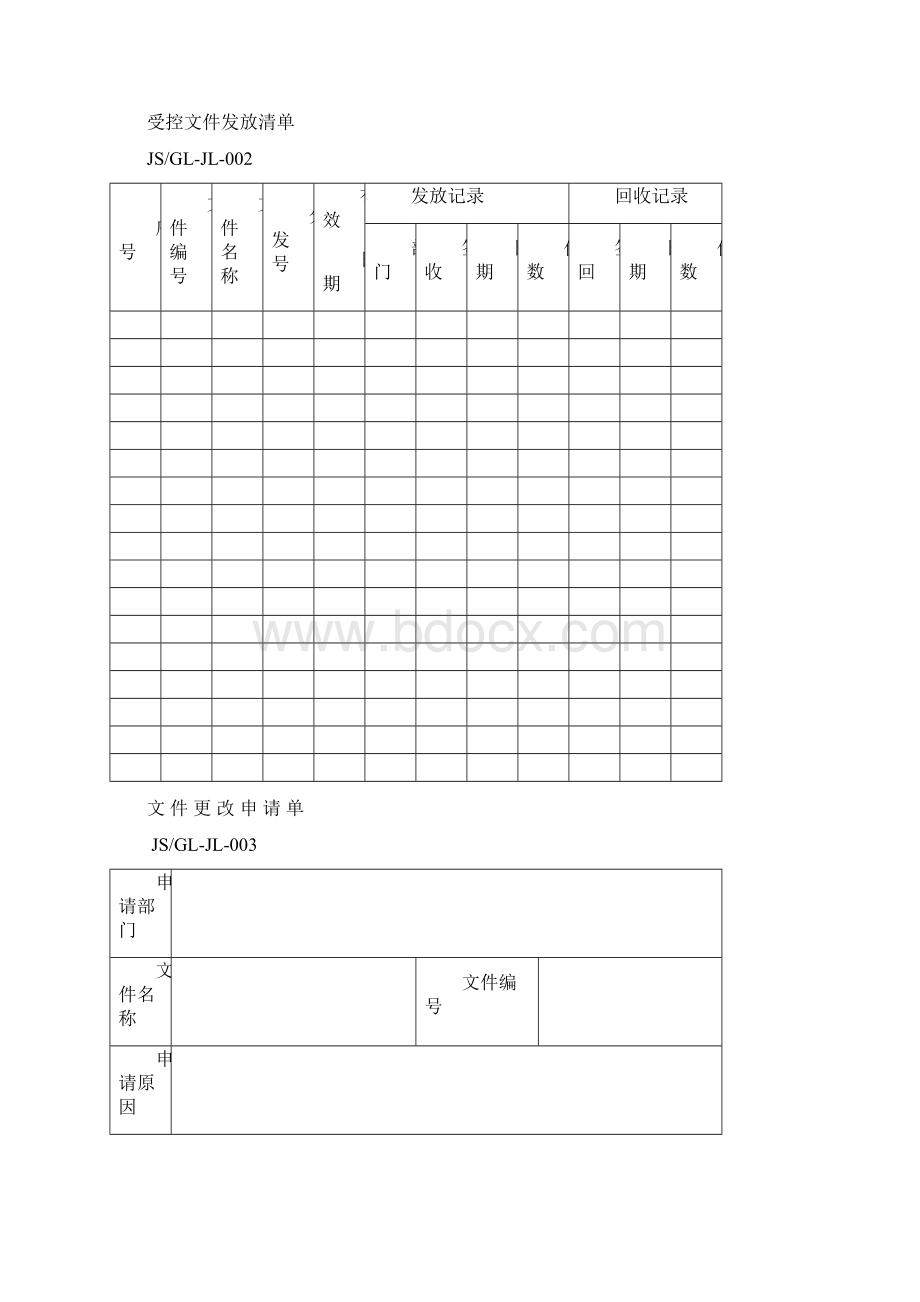 ISO各类表格记录全套Word文档格式.docx_第2页