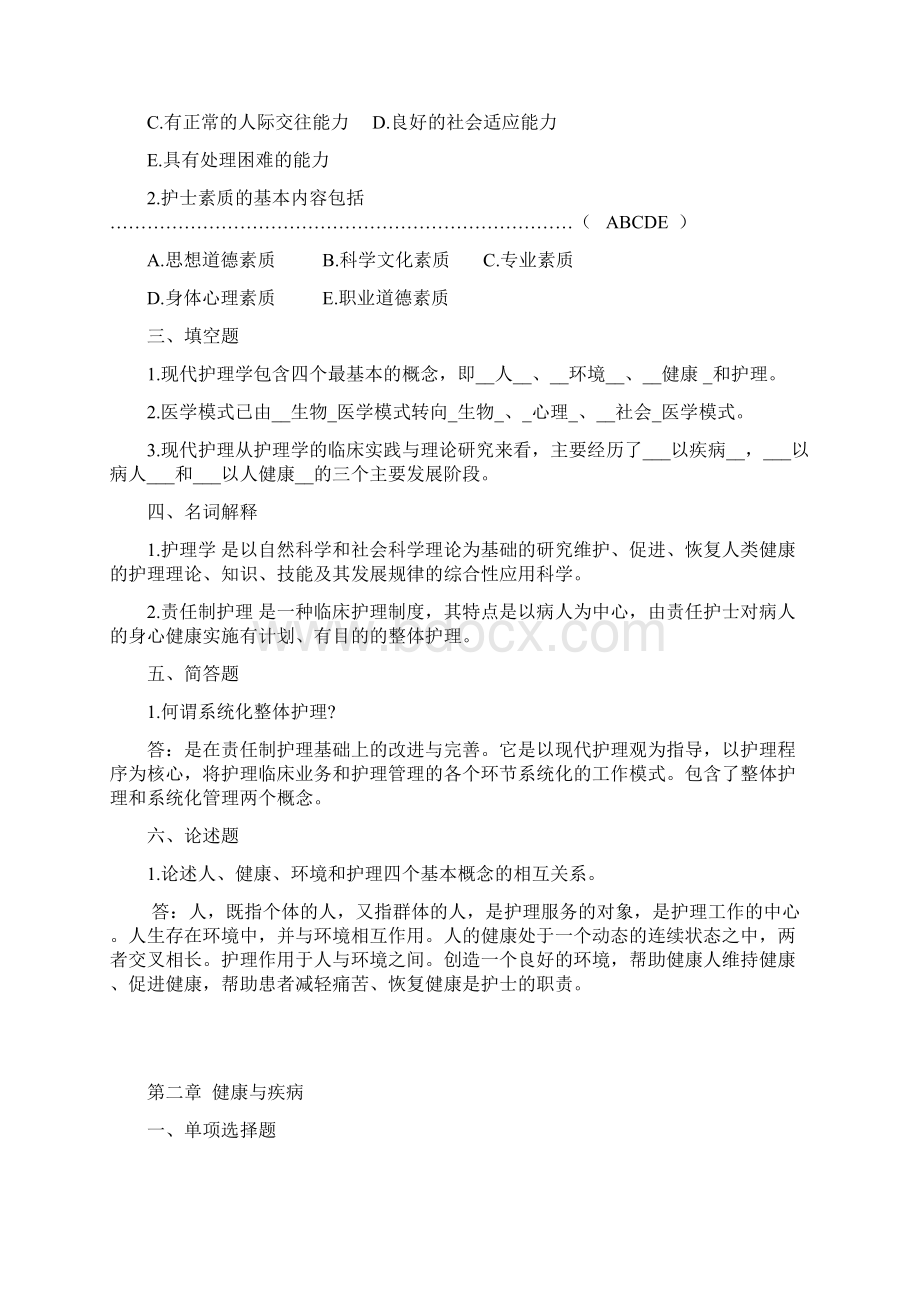 中南大学护理学基础纸质作业Word文件下载.docx_第2页