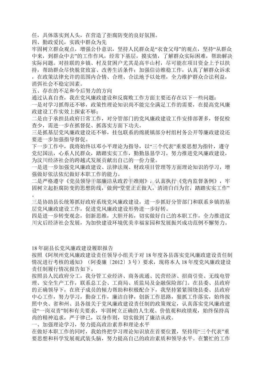 副县长党风廉政建设履职报告汇编Word格式.docx_第2页