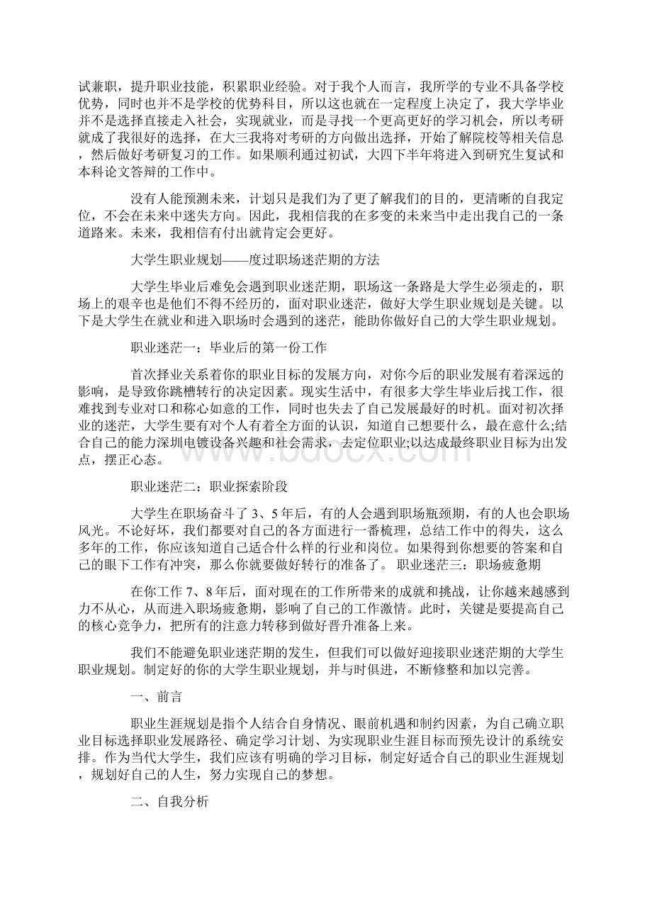 大学生职业规划精选多篇Word文件下载.docx_第2页