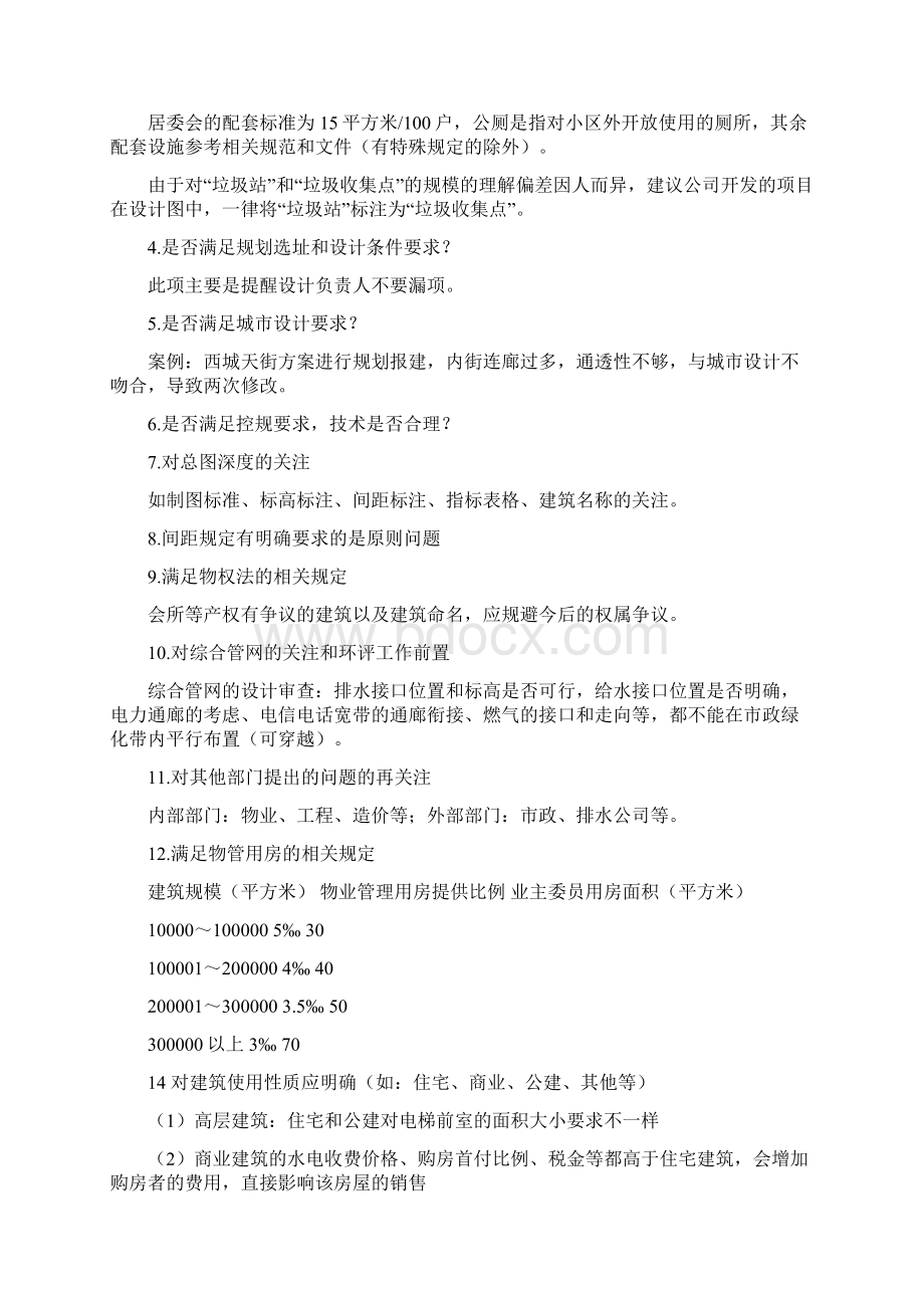 规划报建流程.docx_第2页