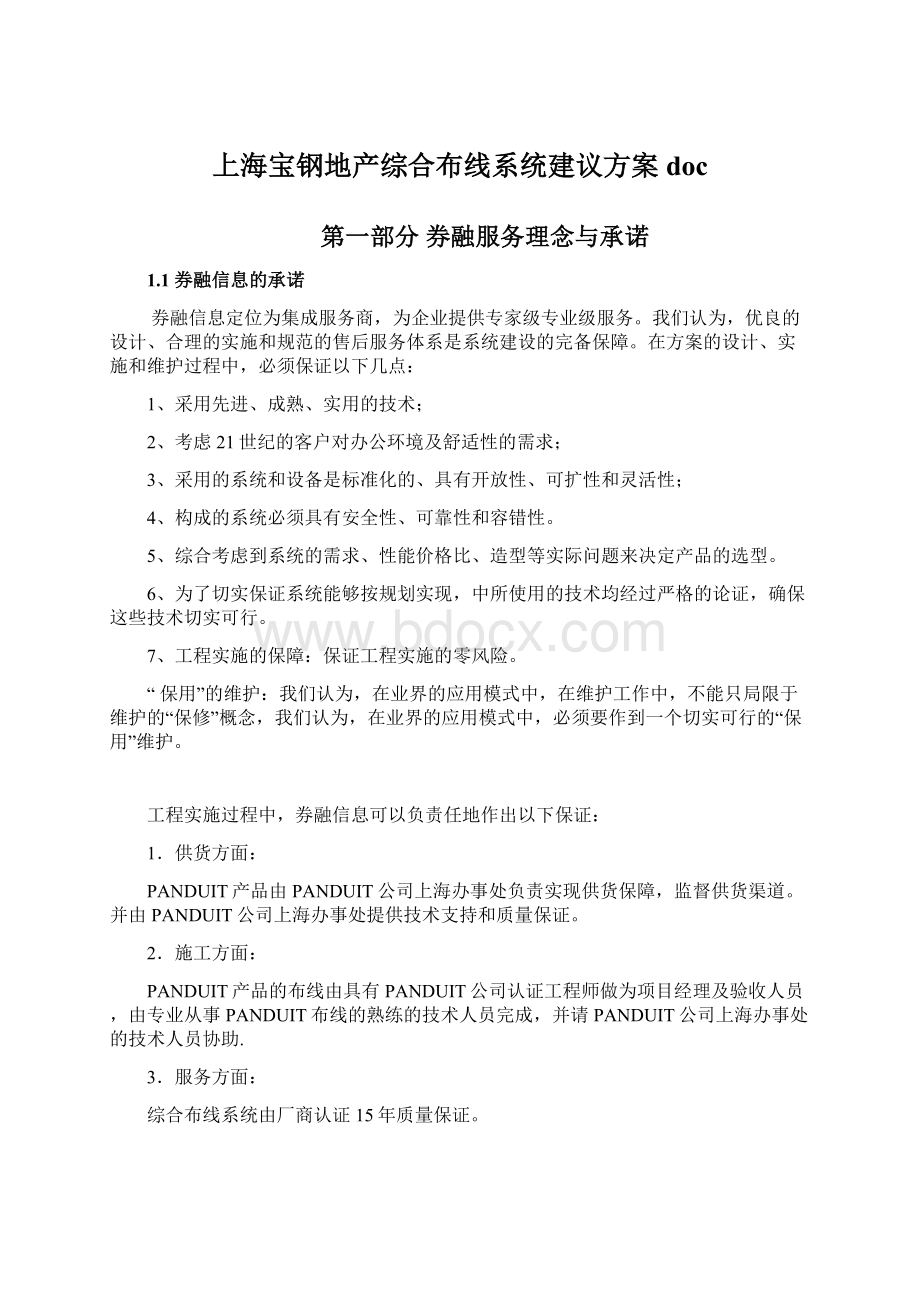 上海宝钢地产综合布线系统建议方案docWord格式.docx