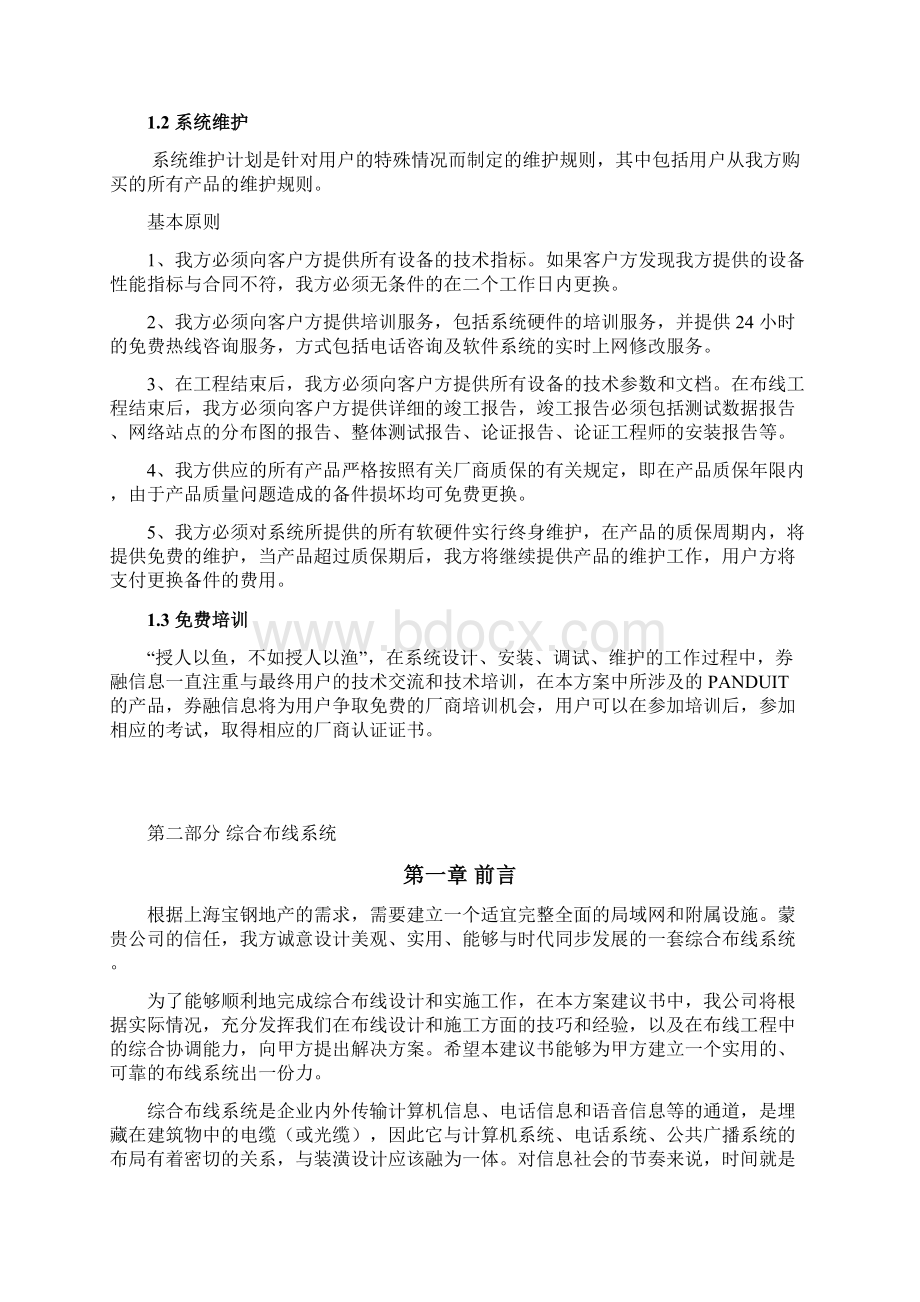 上海宝钢地产综合布线系统建议方案doc.docx_第2页