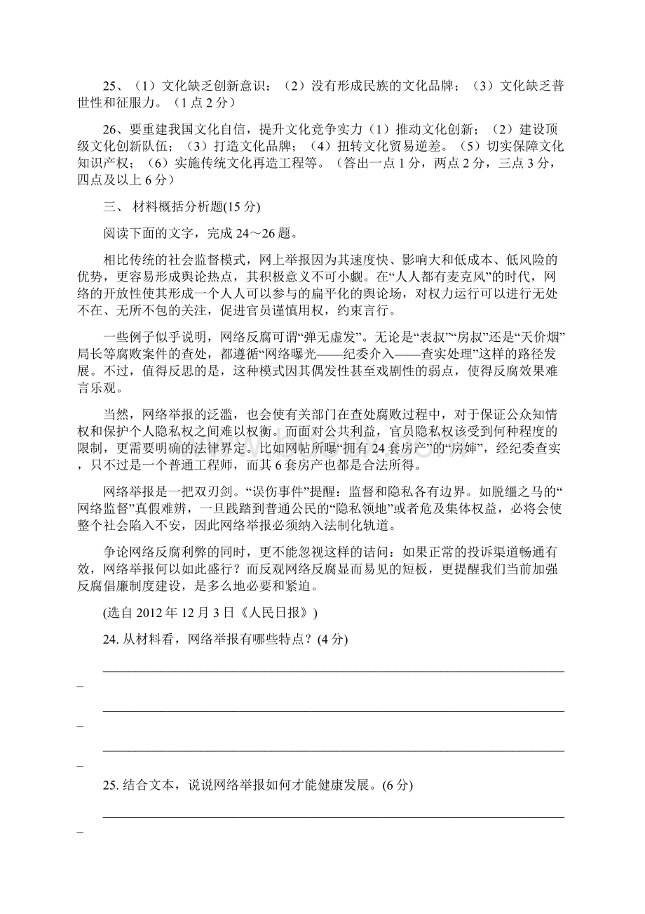 高考语文复习之二十七语文附加题资料概括分析题试题整理.docx_第2页