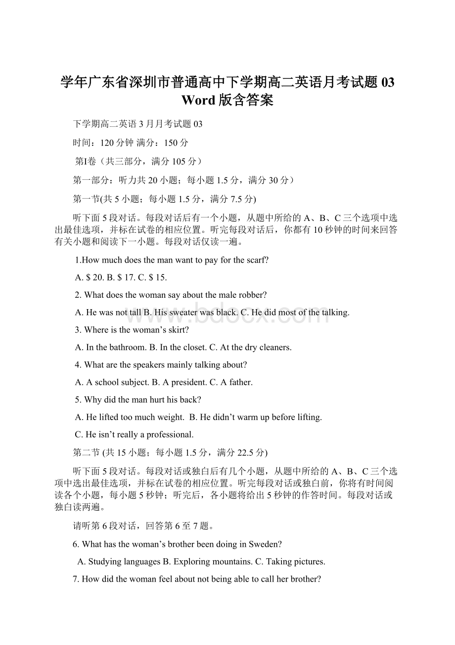 学年广东省深圳市普通高中下学期高二英语月考试题03 Word版含答案.docx_第1页