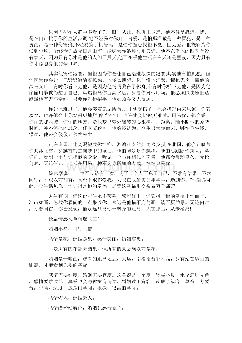 长篇情感文章.docx_第3页