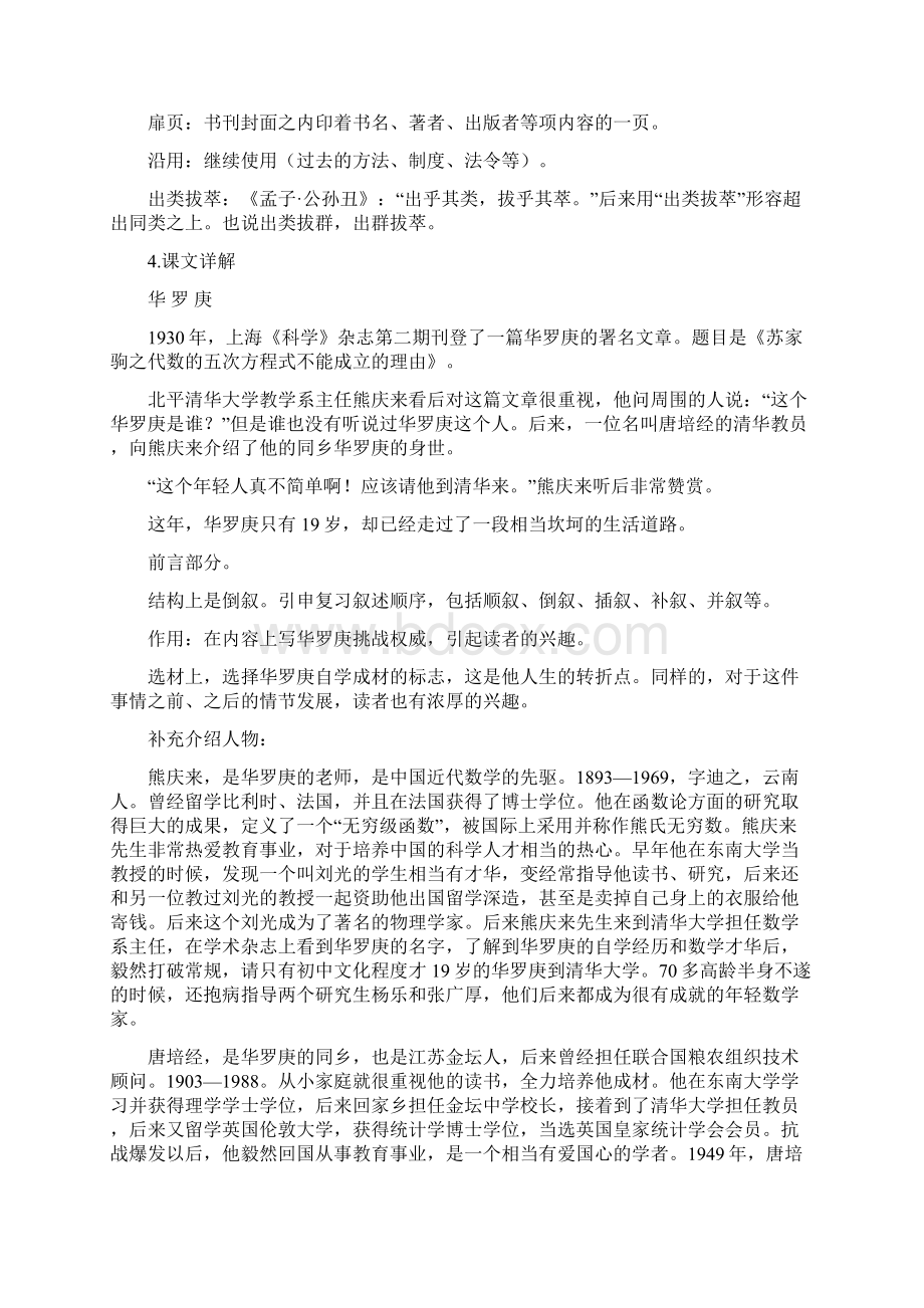 高中语文 第二单元 华罗庚优化全解 粤教版必修1.docx_第3页