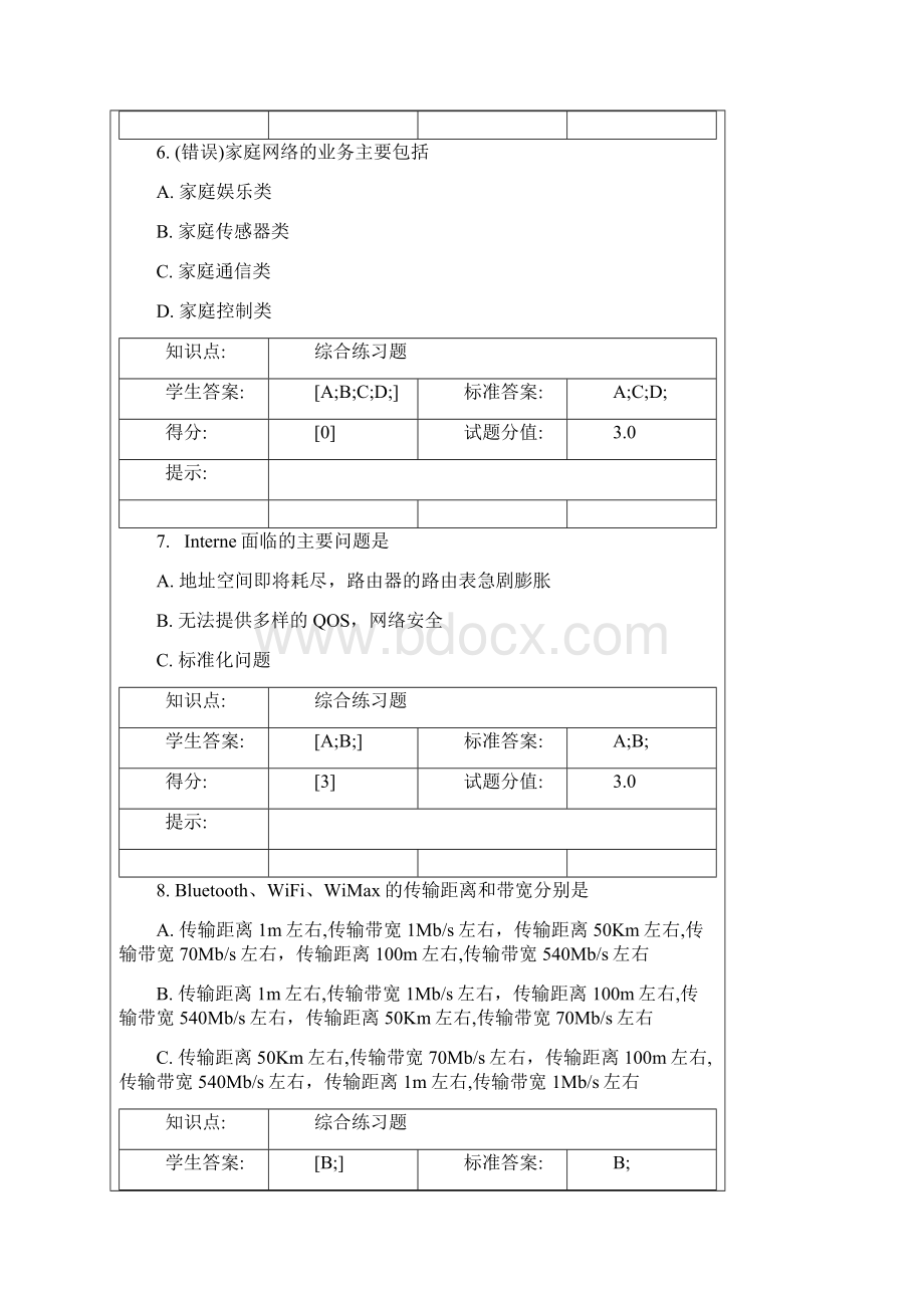 通信新技术阶段作业.docx_第3页