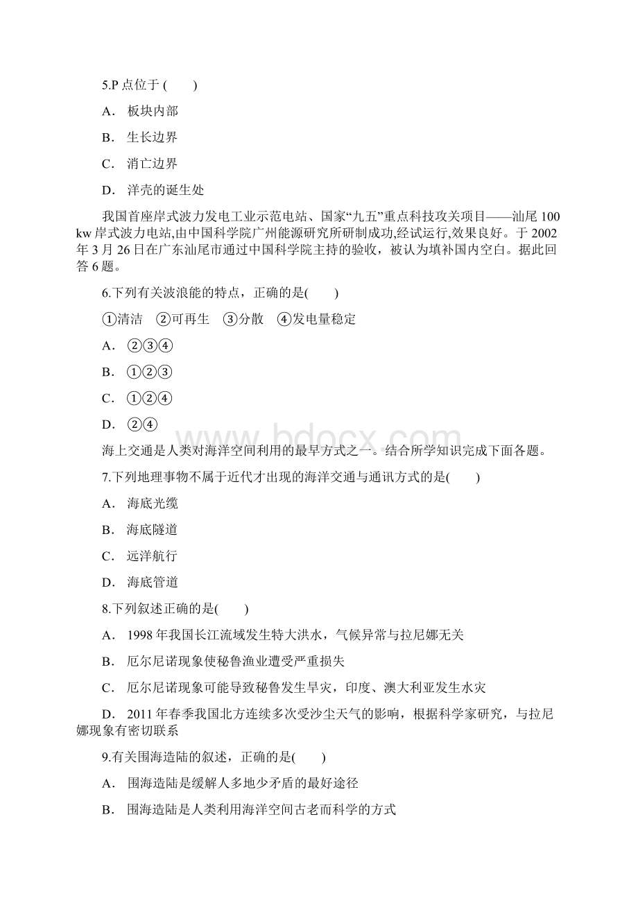 山东省济南市金牌一对一学年高二下学期地理选修二份期末练习题.docx_第3页