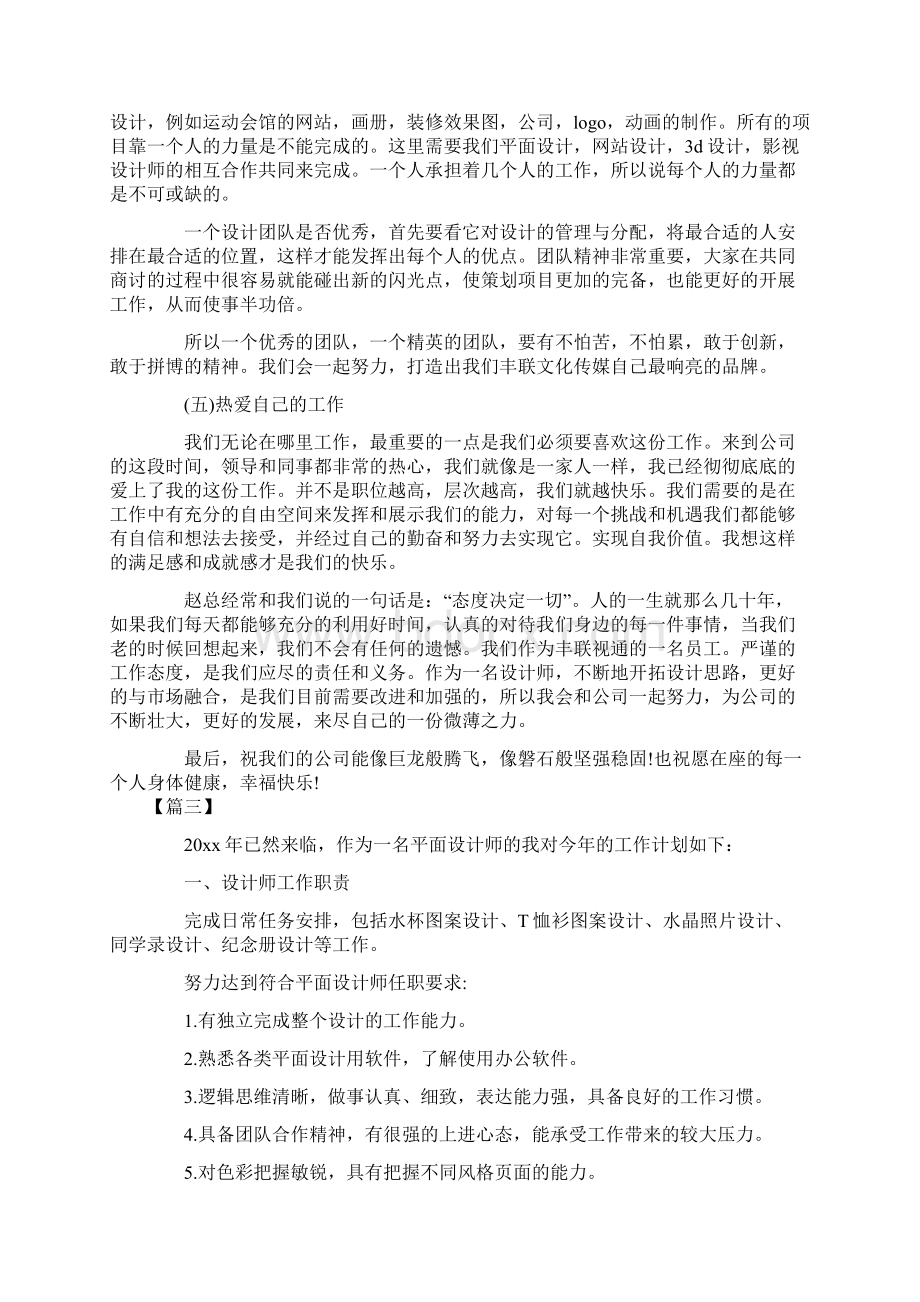 关于平面设计师度工作计划及怎么写设计部Word文档格式.docx_第3页