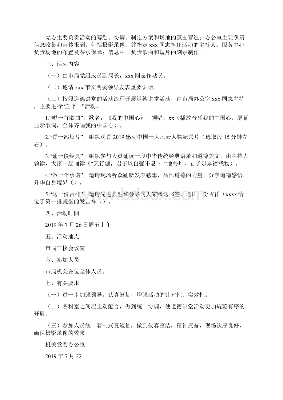 道德讲堂活动方案.docx_第3页