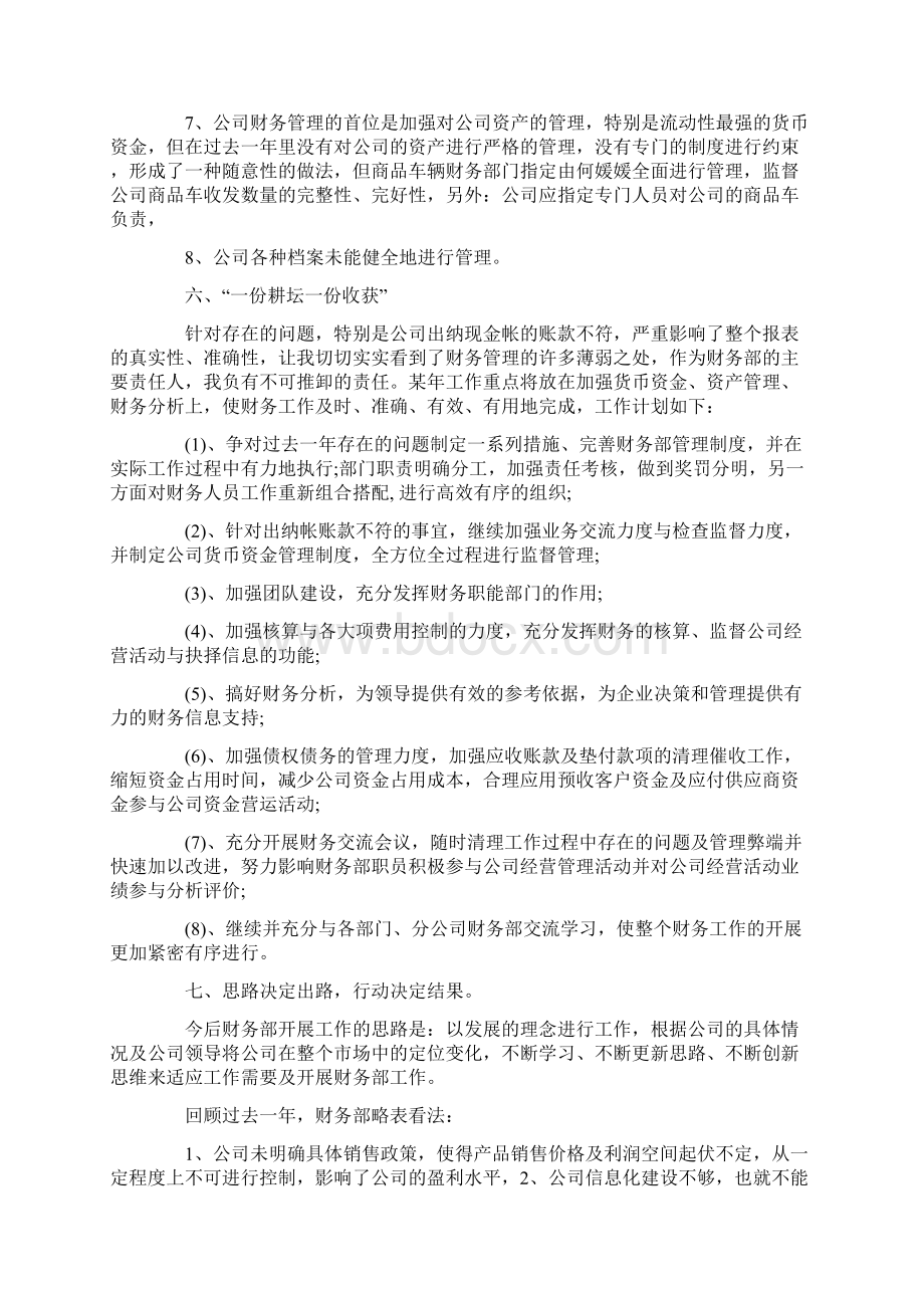 优秀个人年终总结及明年计划优秀模板通用范文.docx_第3页