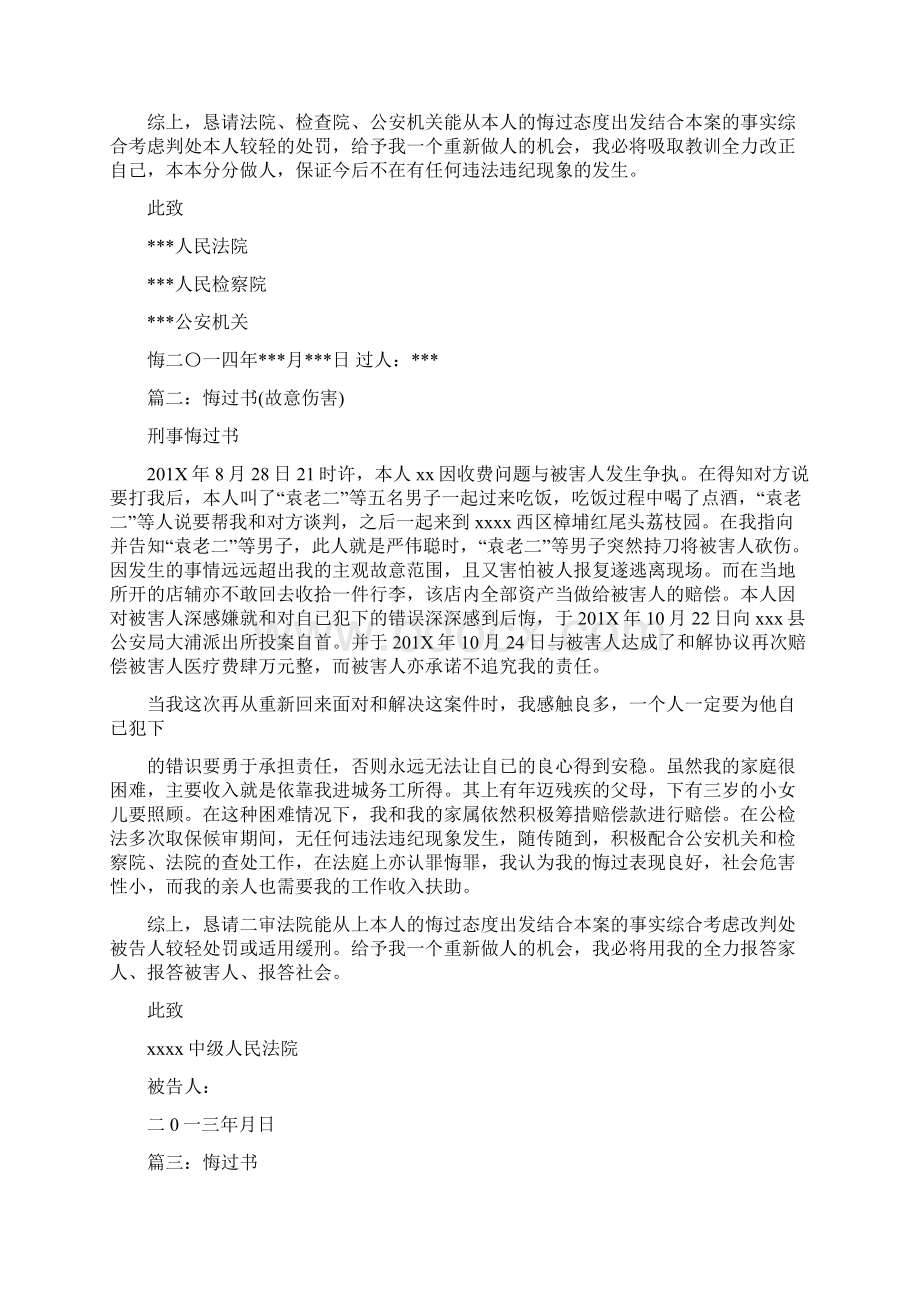 悔过书法院各式精选word文档 25页.docx_第2页