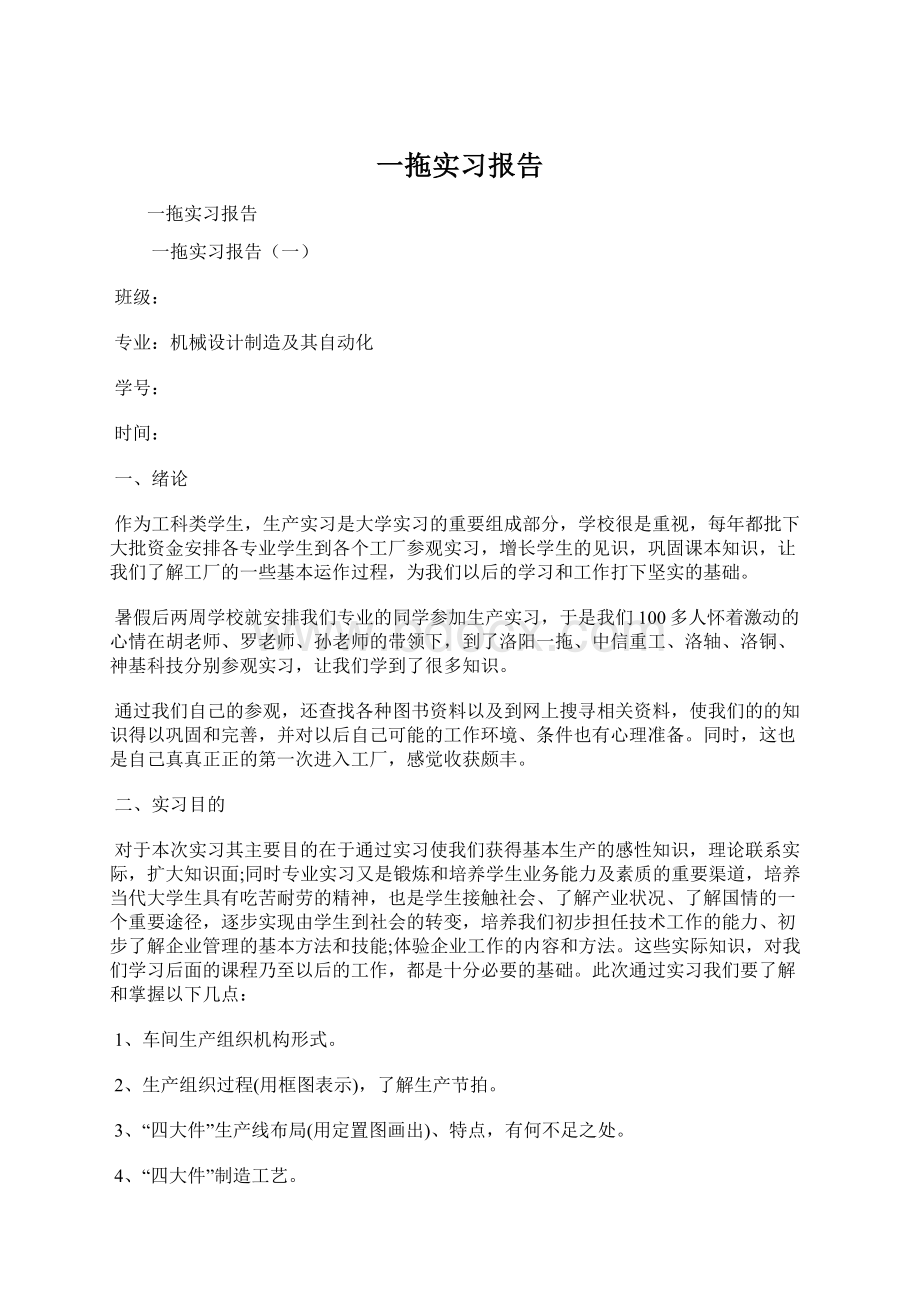 一拖实习报告Word文档格式.docx_第1页