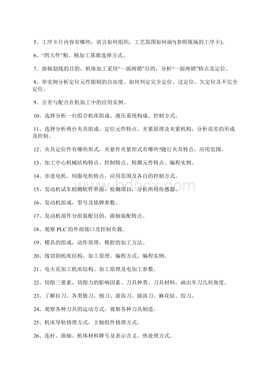 一拖实习报告Word文档格式.docx_第2页