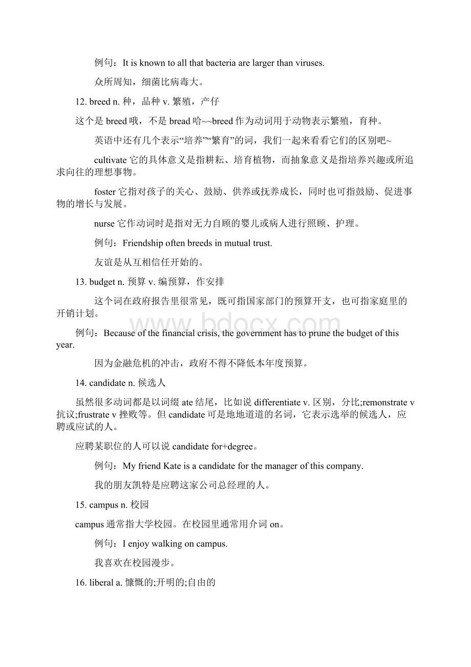 最权威的全国大学英语四级高频词汇最新版文档格式.docx_第3页