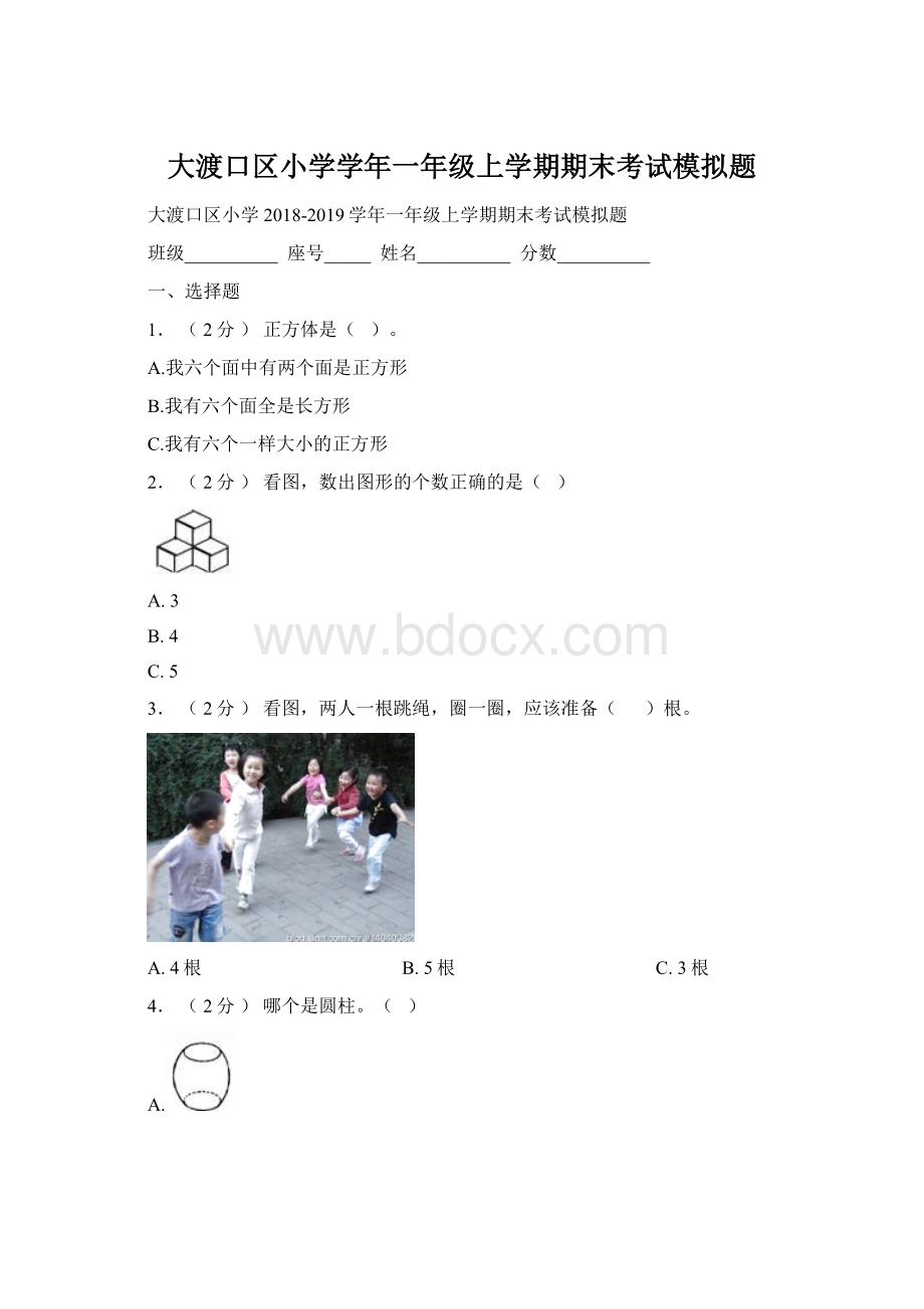 大渡口区小学学年一年级上学期期末考试模拟题.docx