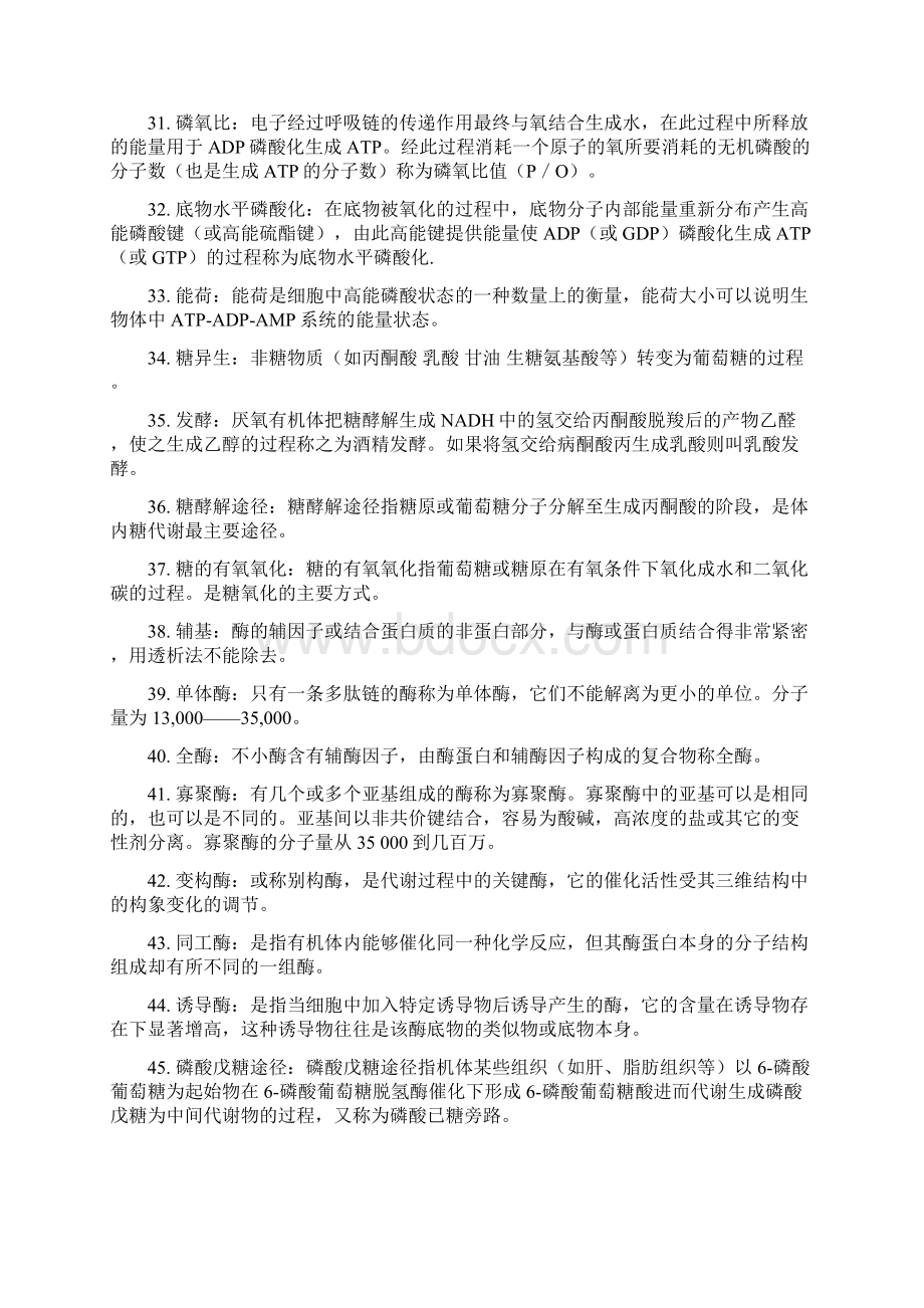 基础生物化学复习知识要点.docx_第3页