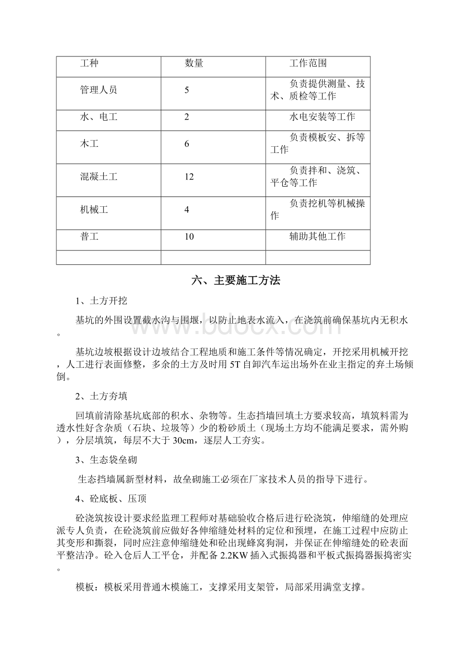 生态挡墙施工方案Word下载.docx_第3页