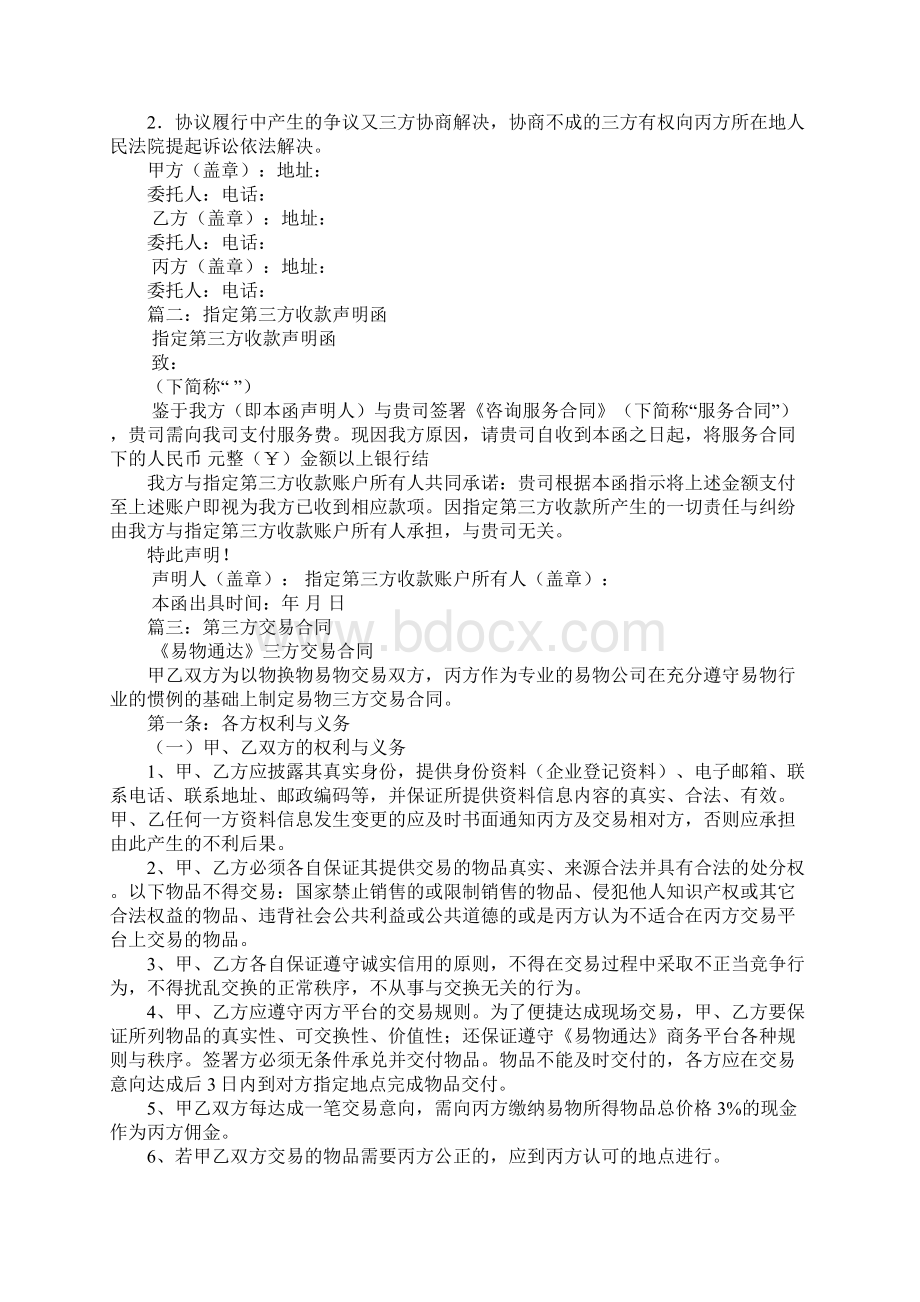 买卖合同第三方指定.docx_第2页