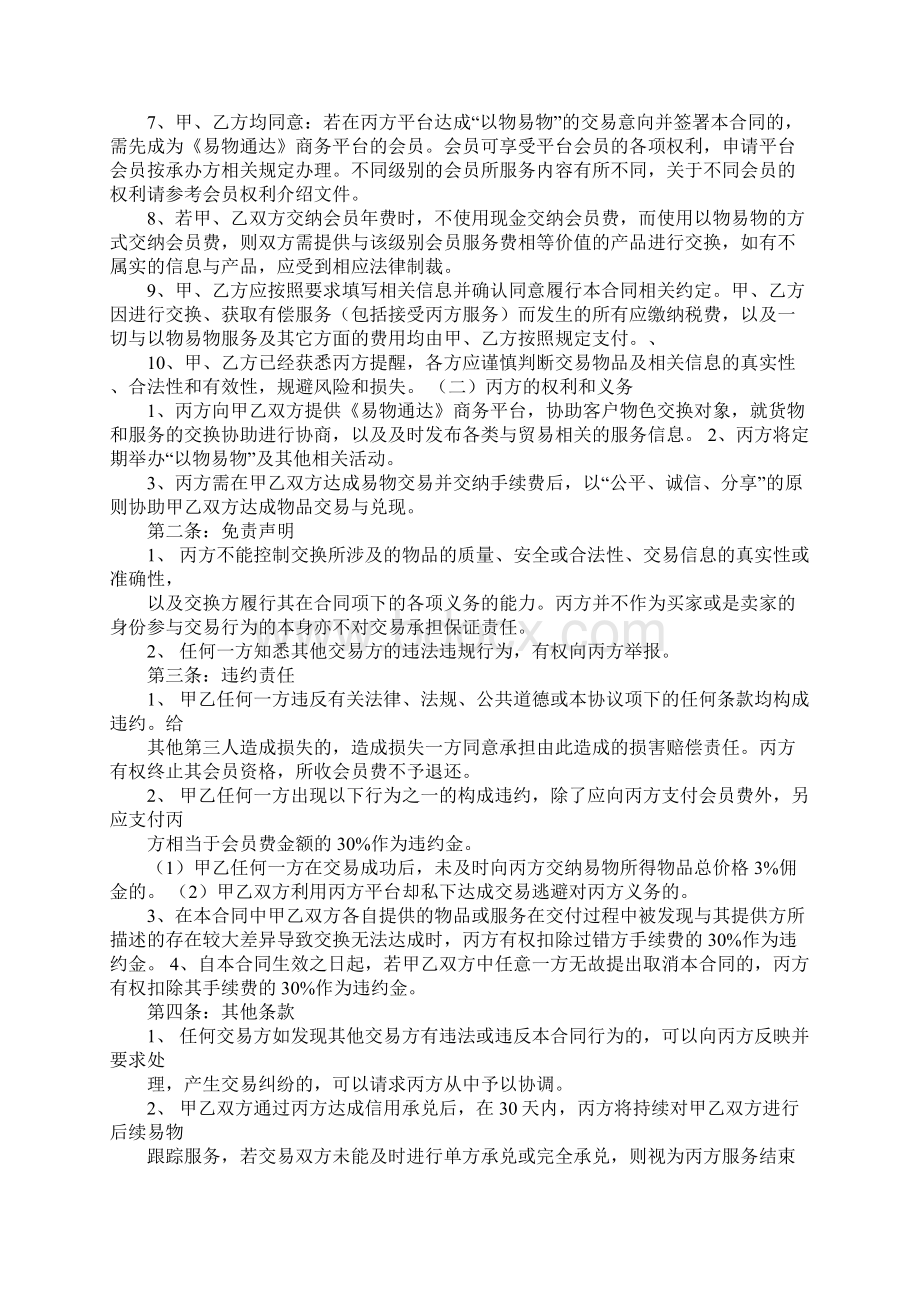 买卖合同第三方指定.docx_第3页