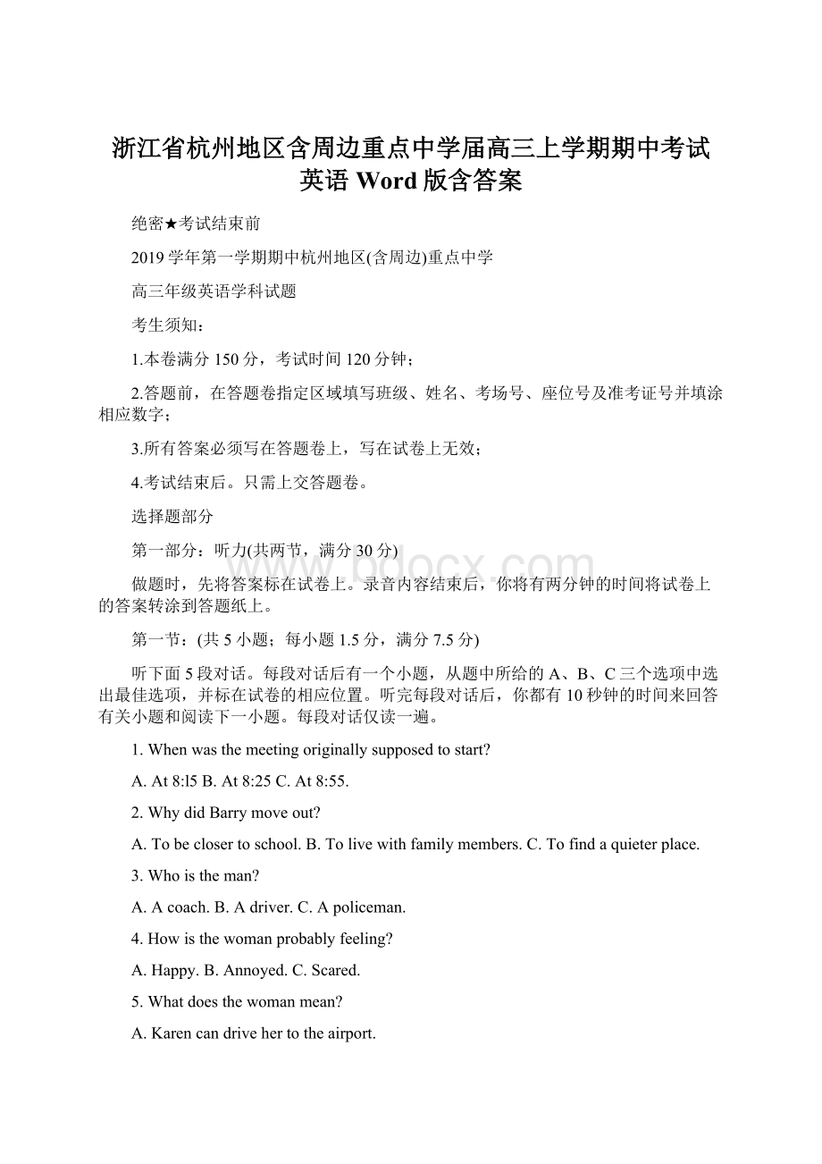 浙江省杭州地区含周边重点中学届高三上学期期中考试 英语 Word版含答案.docx