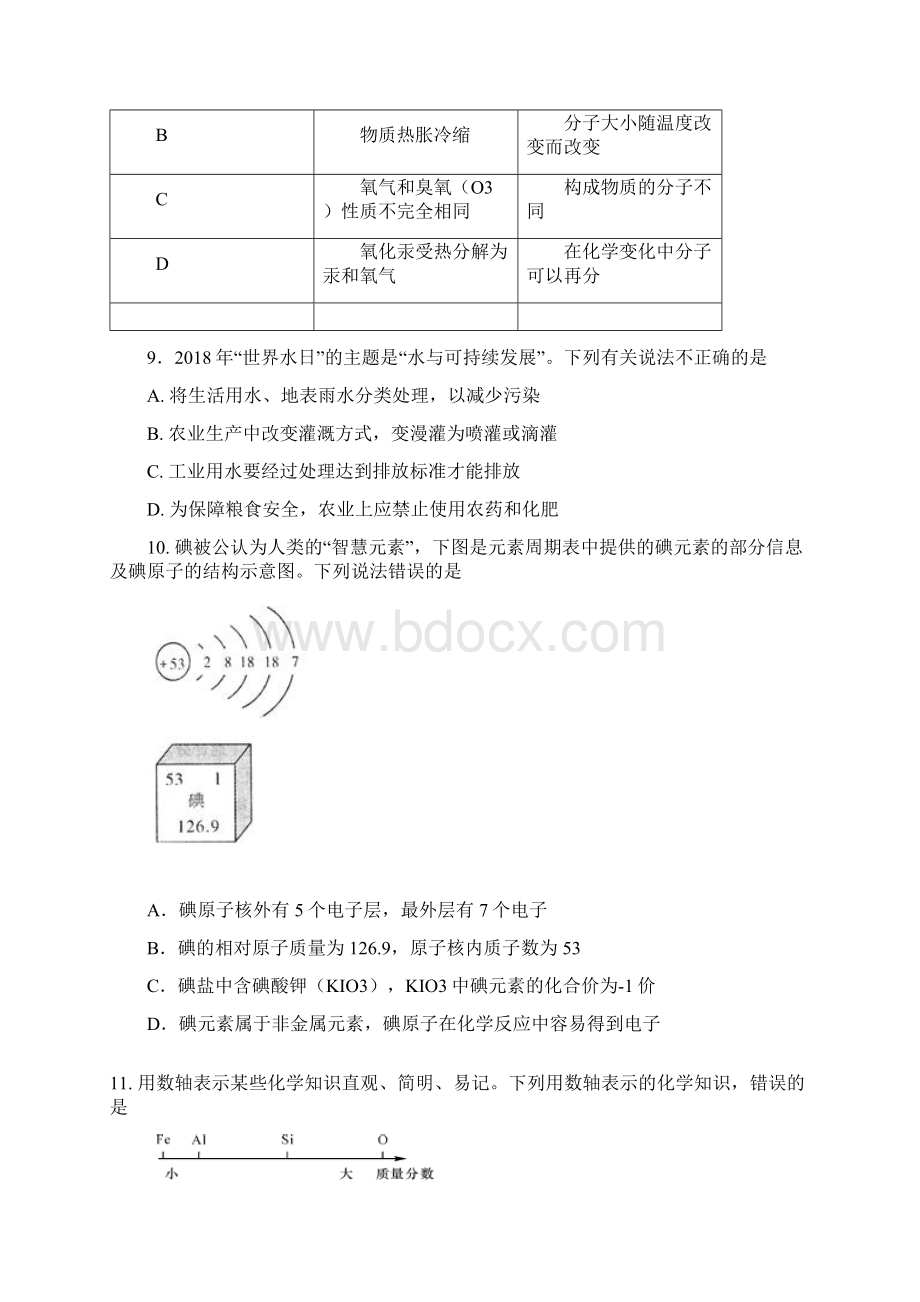 最新初中化学江苏省无锡市届九年级化学上册期中试题2 精品.docx_第3页