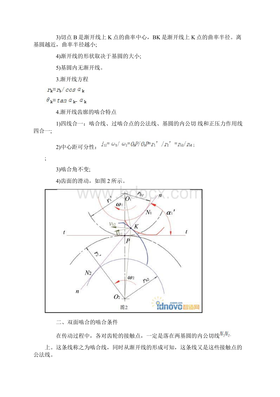 双啮仪用标准齿轮设计探讨docWord文档格式.docx_第2页