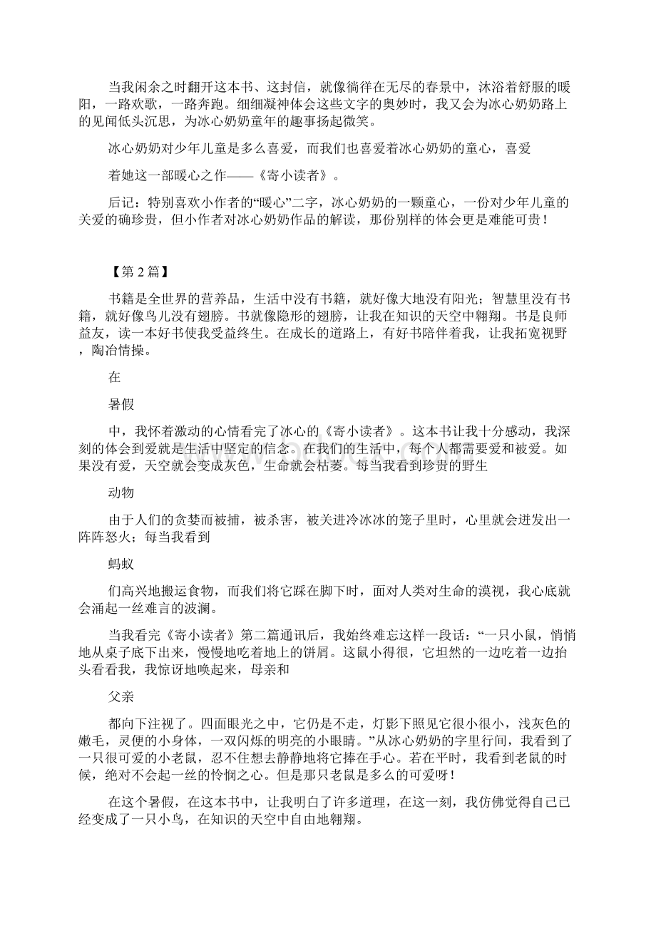 读《寄小读者》有感Word格式文档下载.docx_第2页