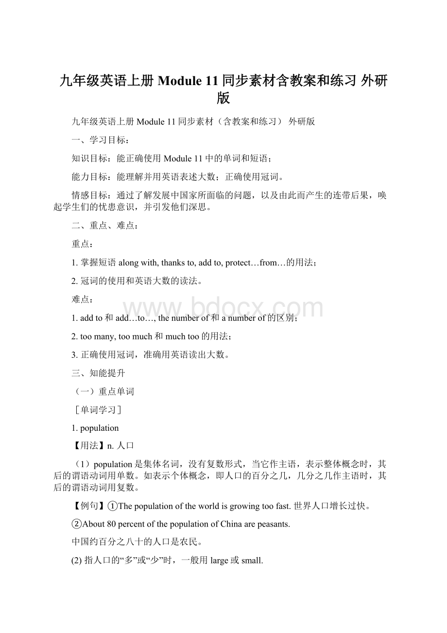 九年级英语上册 Module 11同步素材含教案和练习 外研版Word文档格式.docx_第1页