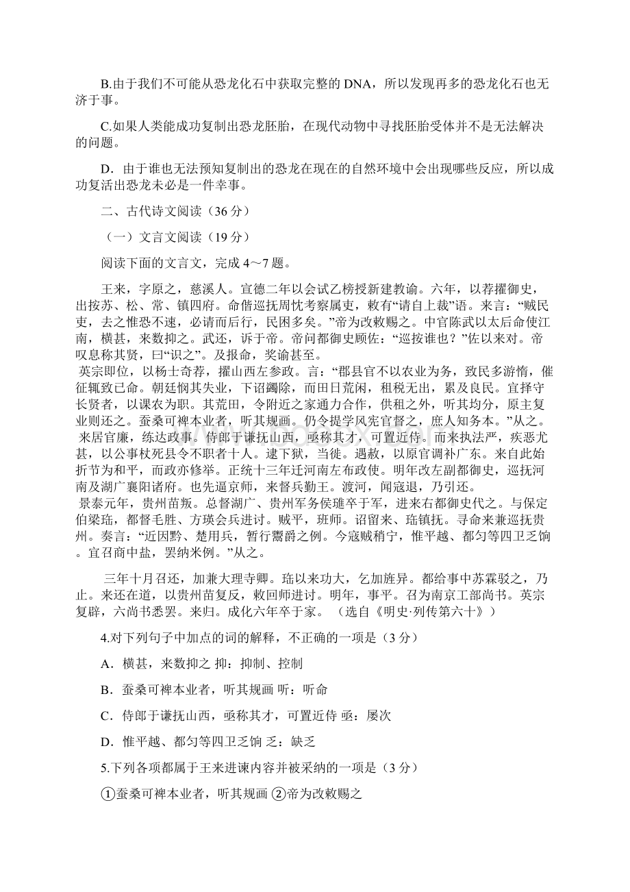 省齐齐哈尔市高三第二次高考模拟考高三语文试题及答案.docx_第3页